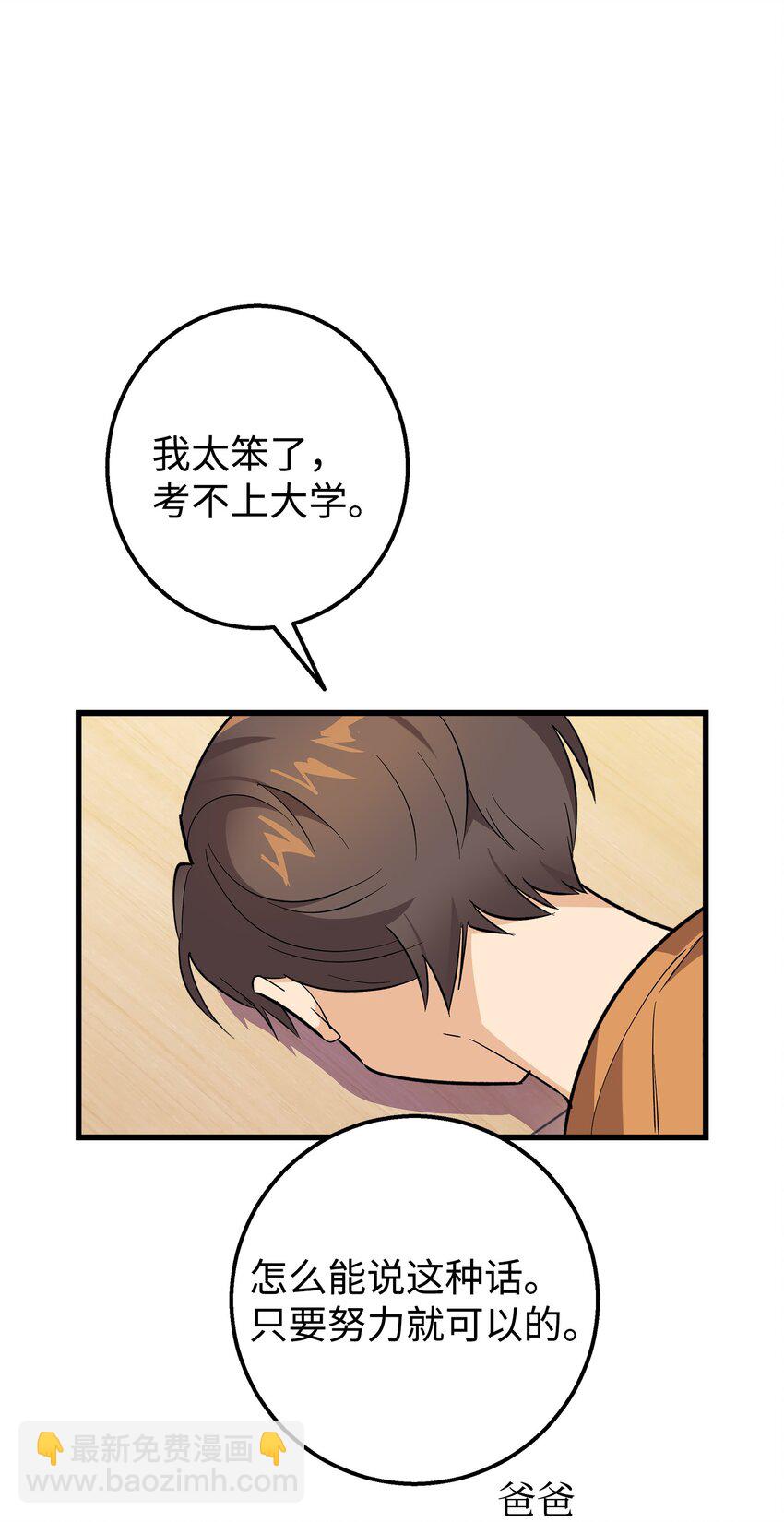 49 有弟弟了(1/2)-第49话