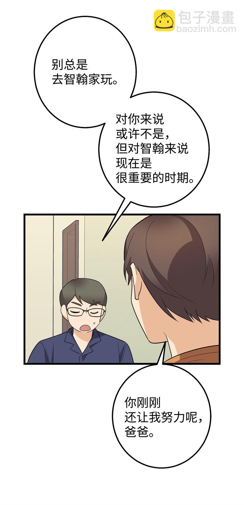 49 有弟弟了(1/2)-第49话