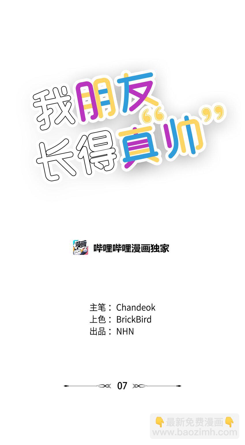 07 自作多情(1/2)-第7话