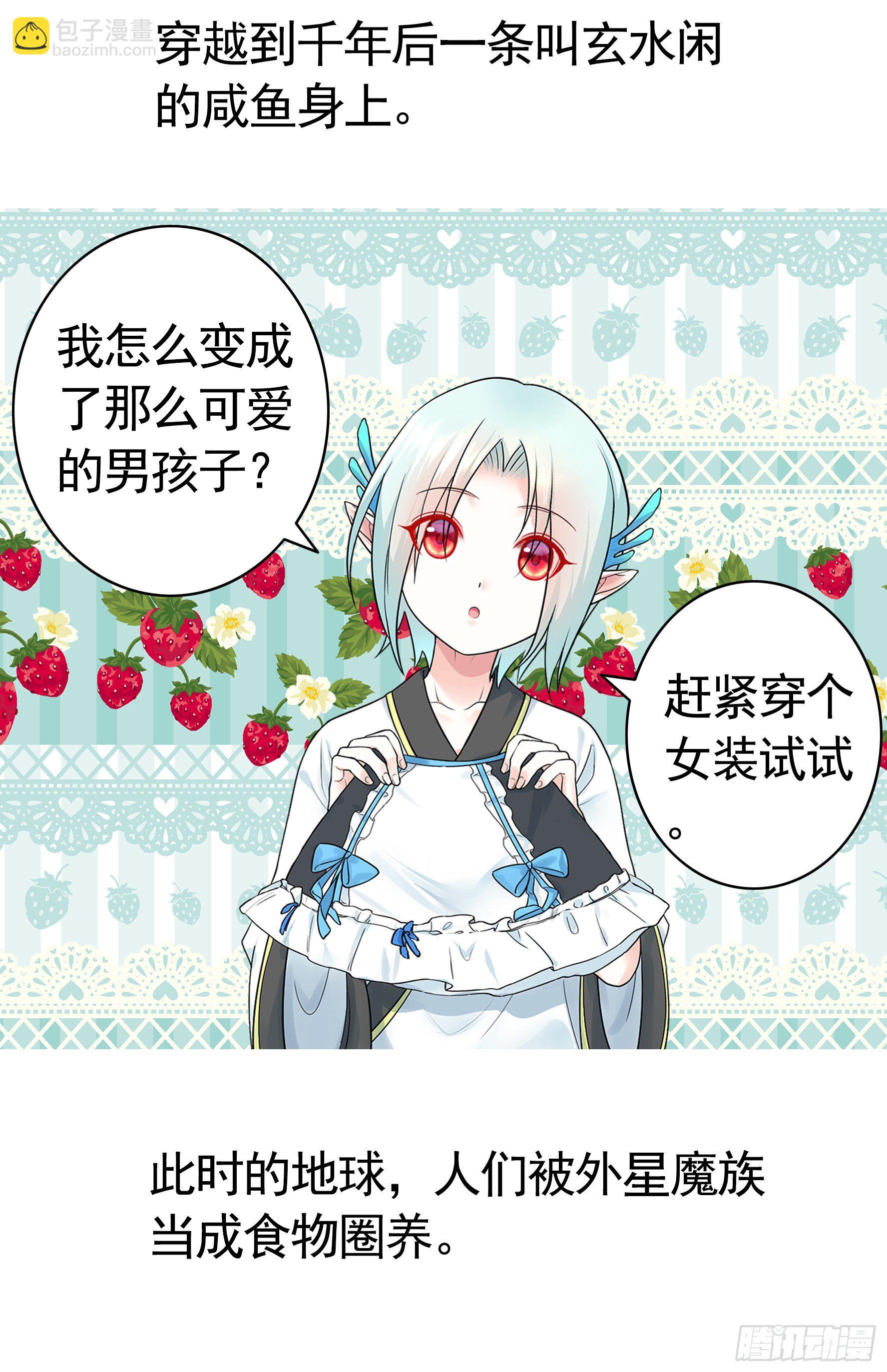 少女们别爱我没结果-第1话