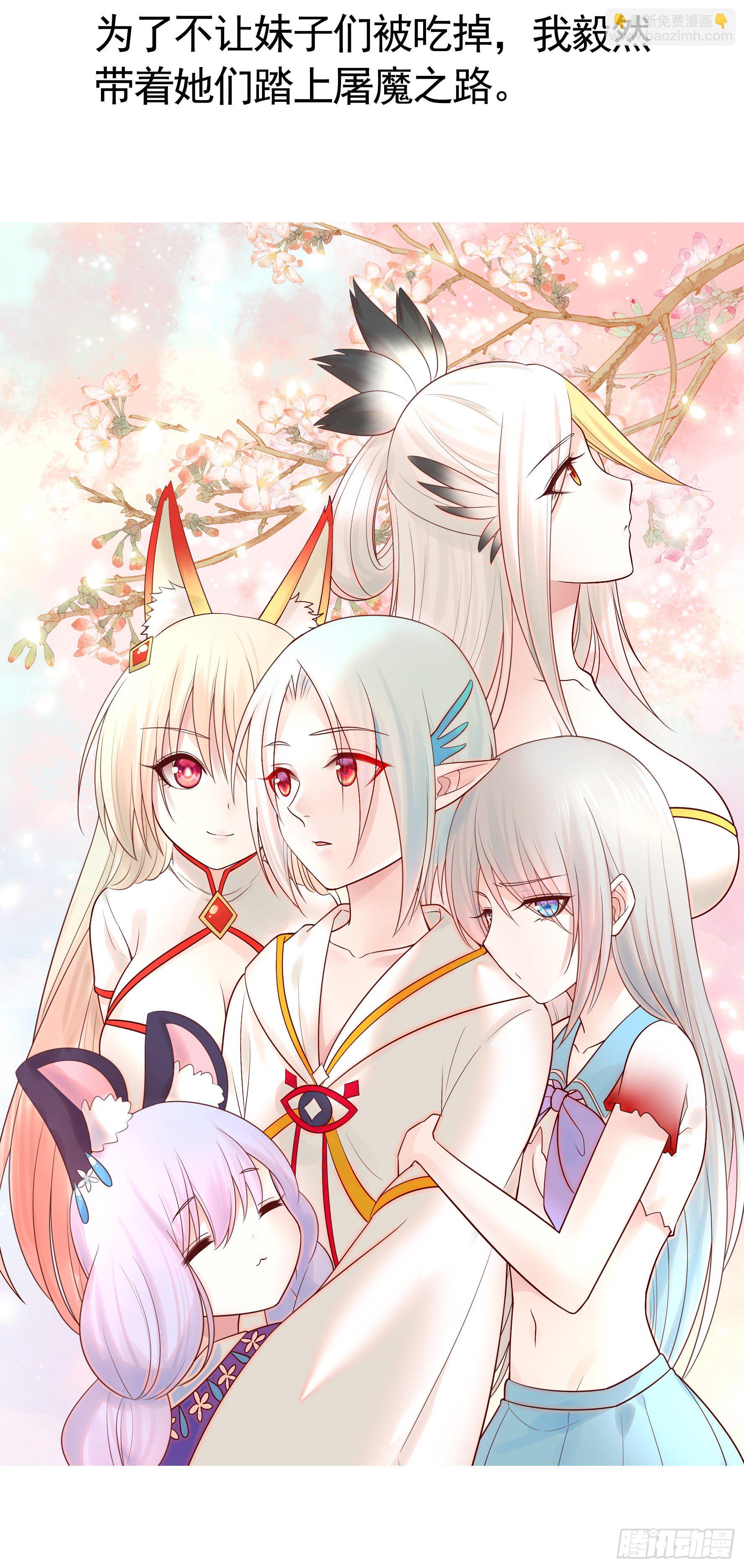 少女们别爱我没结果-第1话