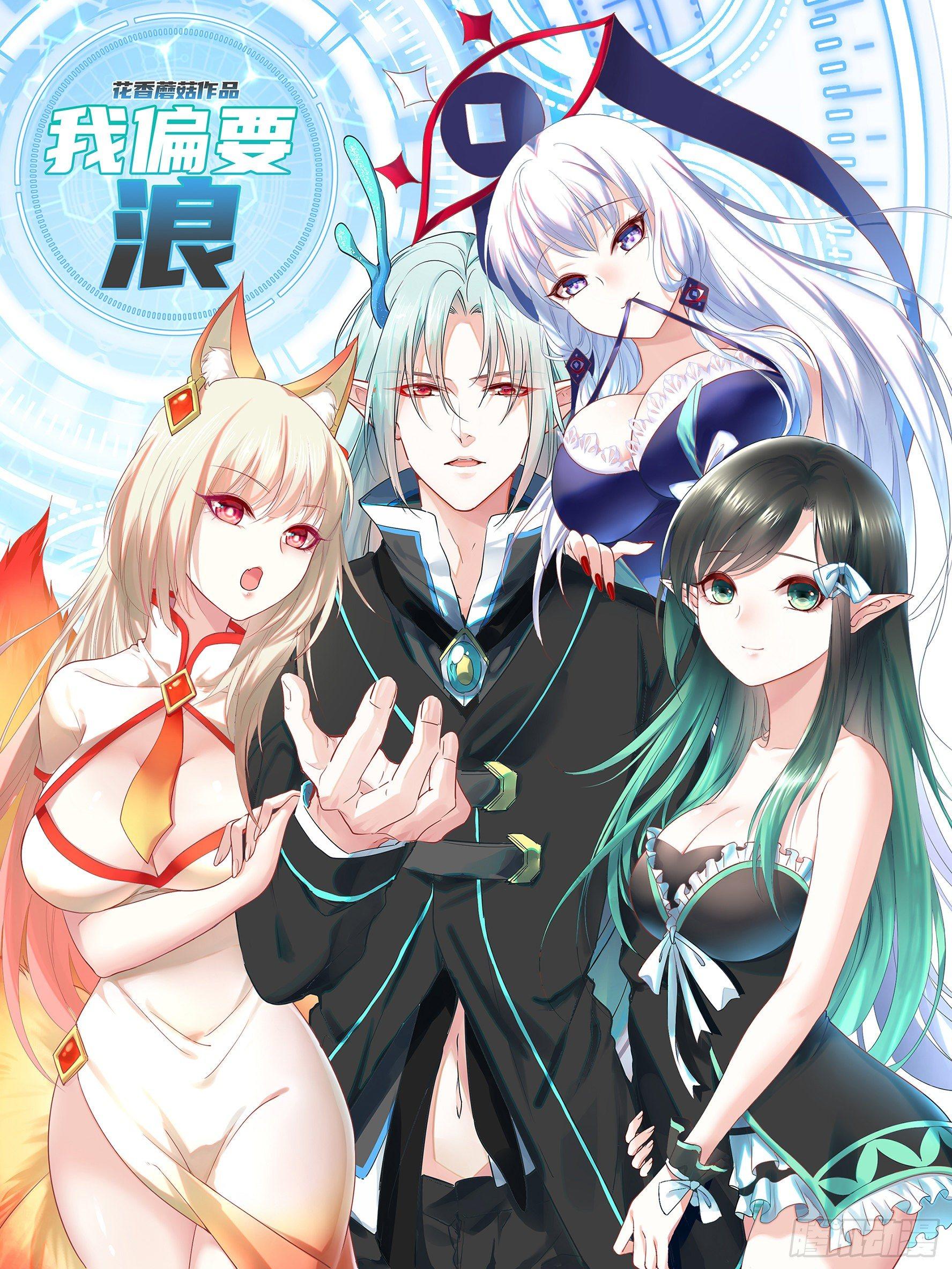 一起兴风作浪吧(1/2)-第11话