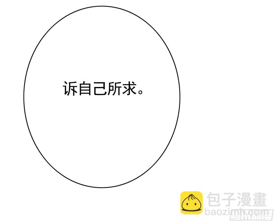 想要就直说(1/2)-第103话