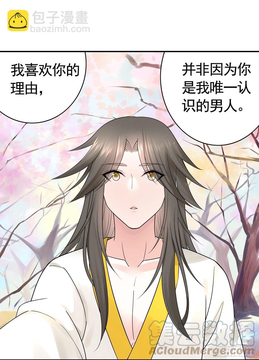 想要就直说(1/2)-第103话