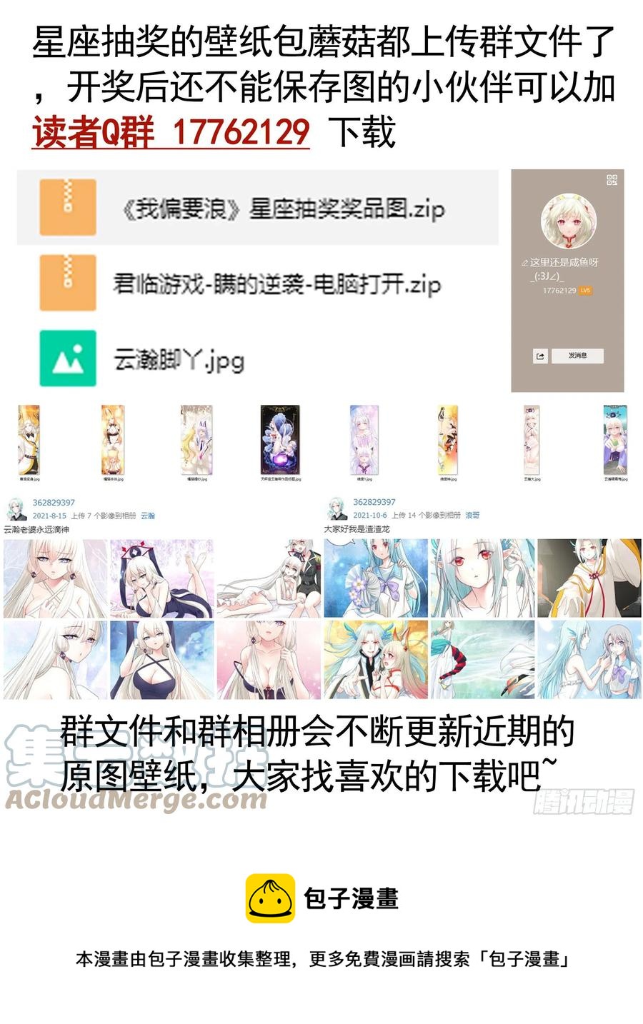 我偏要浪 - 想要就直说(2/2) - 2