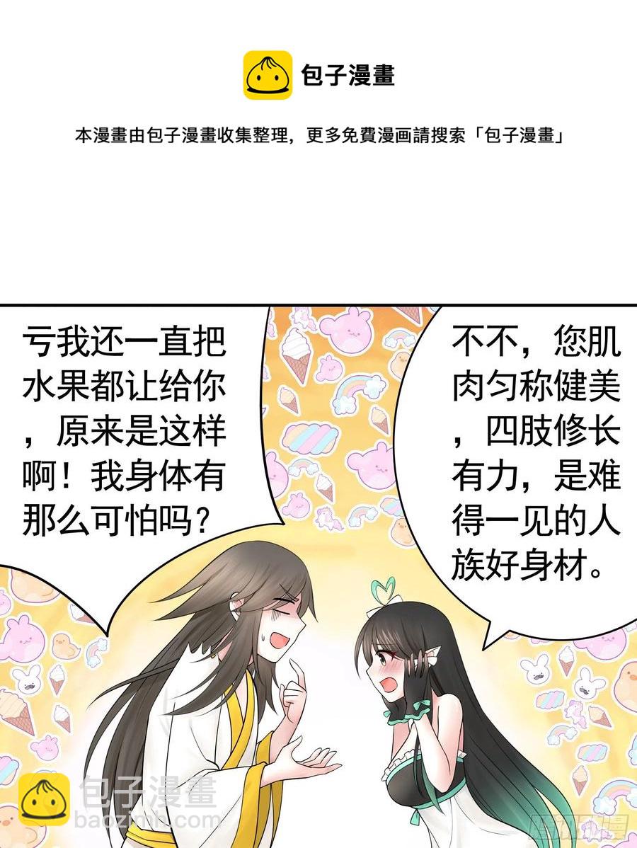 想要就直说(1/2)-第103话