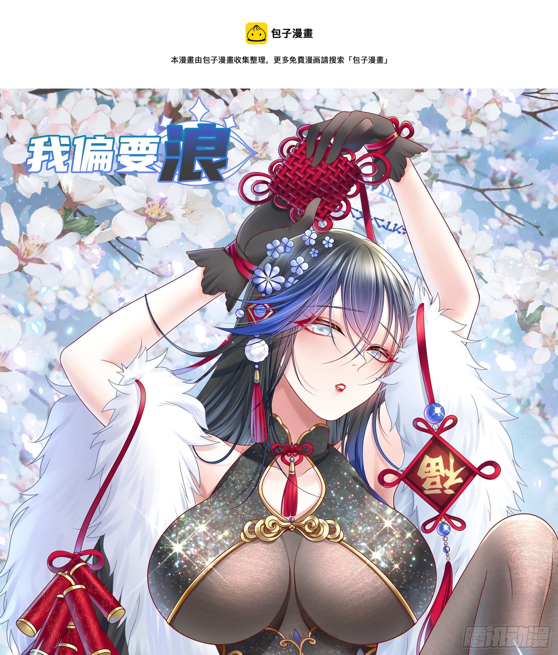 我偏要浪 - 一千Q币寻找浪锦鲤 - 1