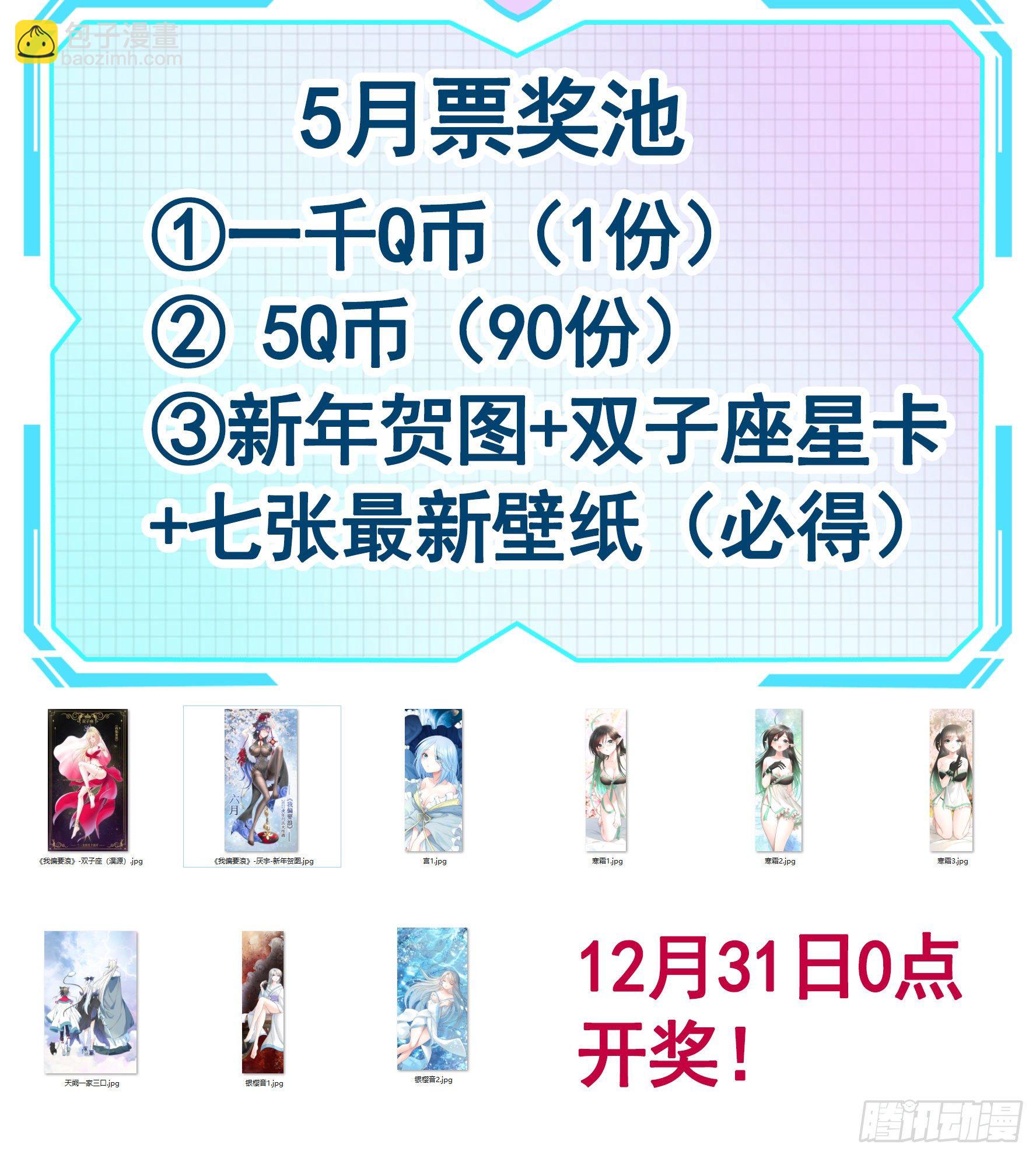 我偏要浪 - 一千Q币寻找浪锦鲤 - 1