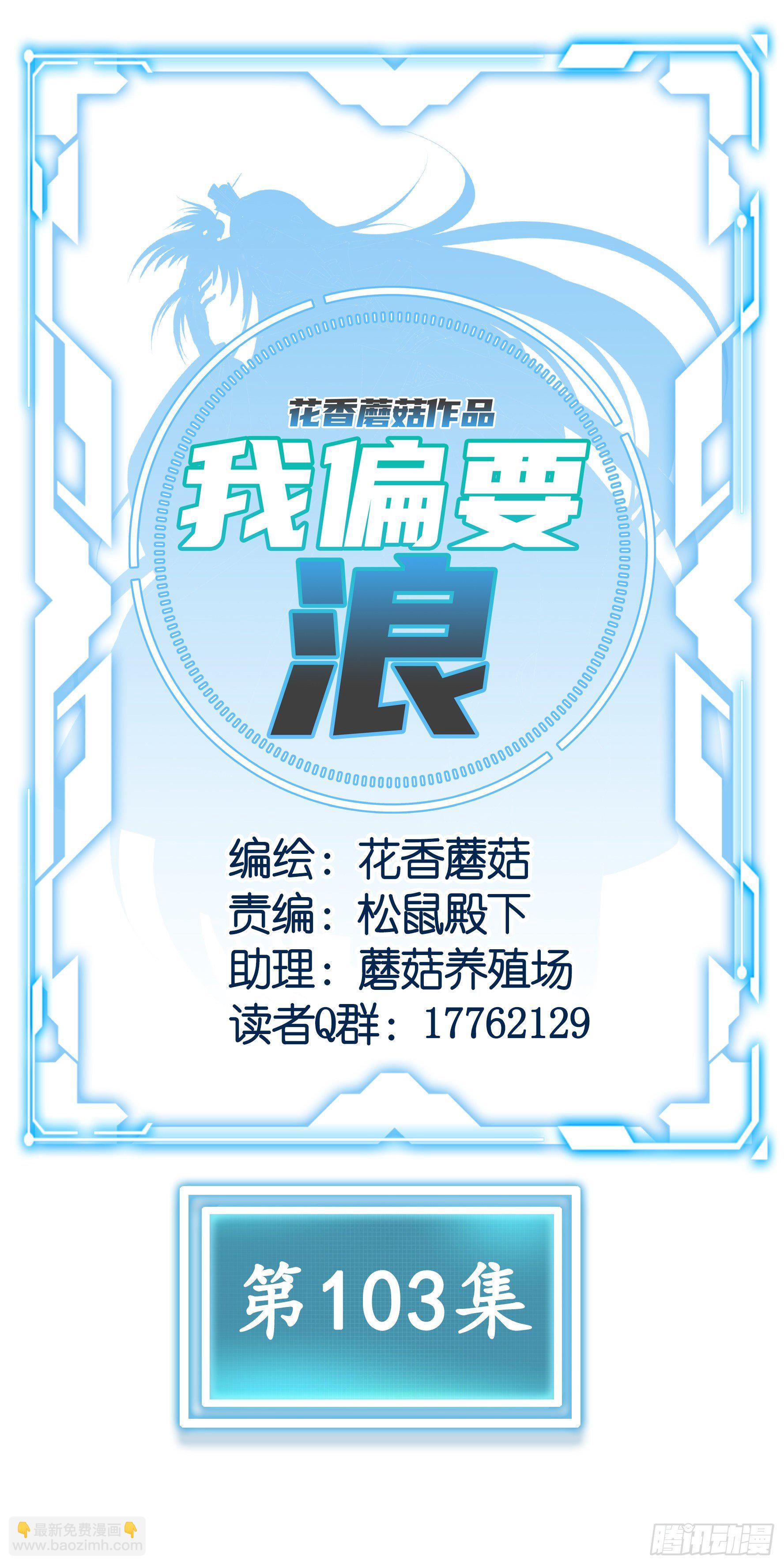 赞美蝼蚁(1/2)-第109话