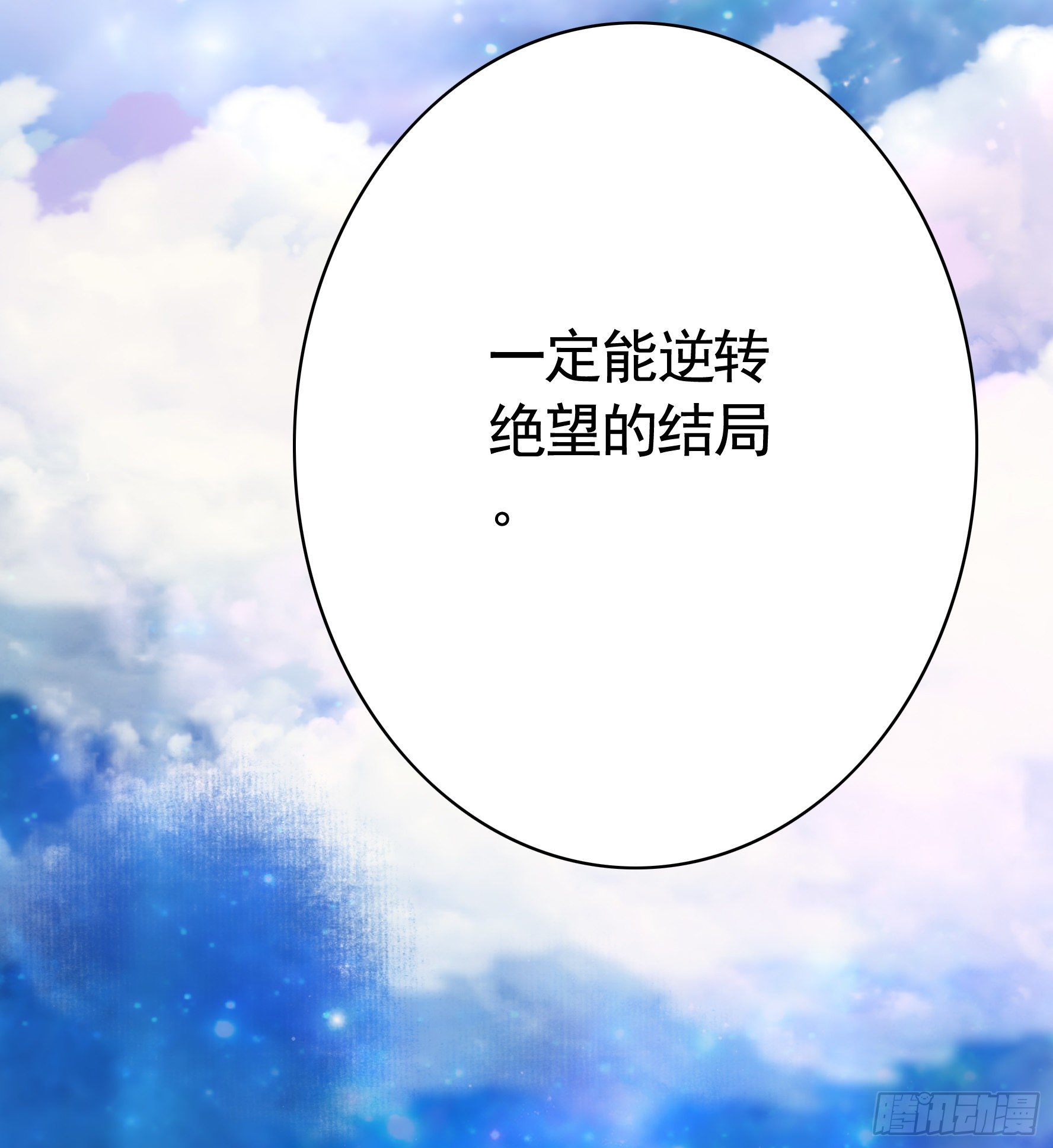 希望永存(1/2)-第121话