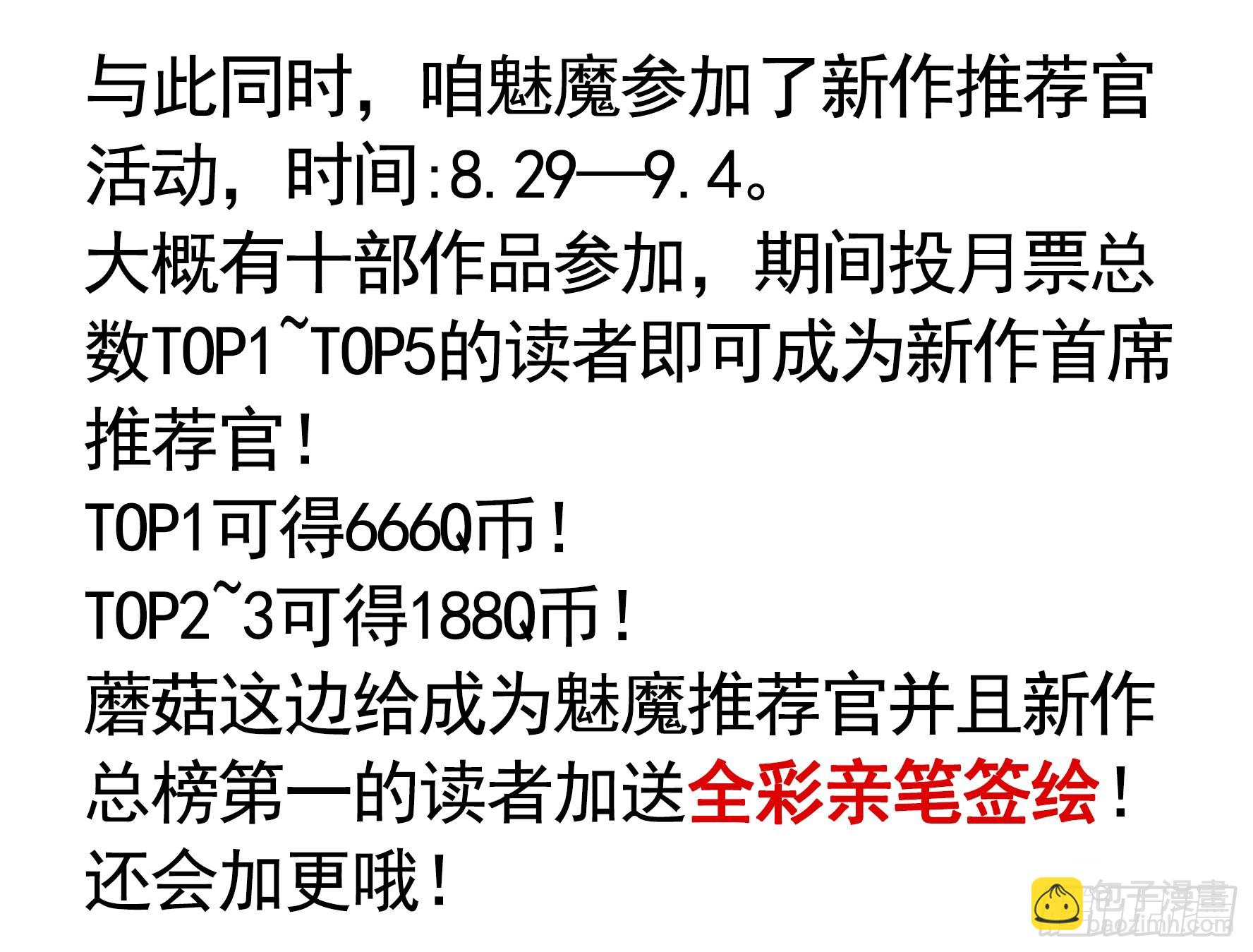新作抽奖送头像框-第123话