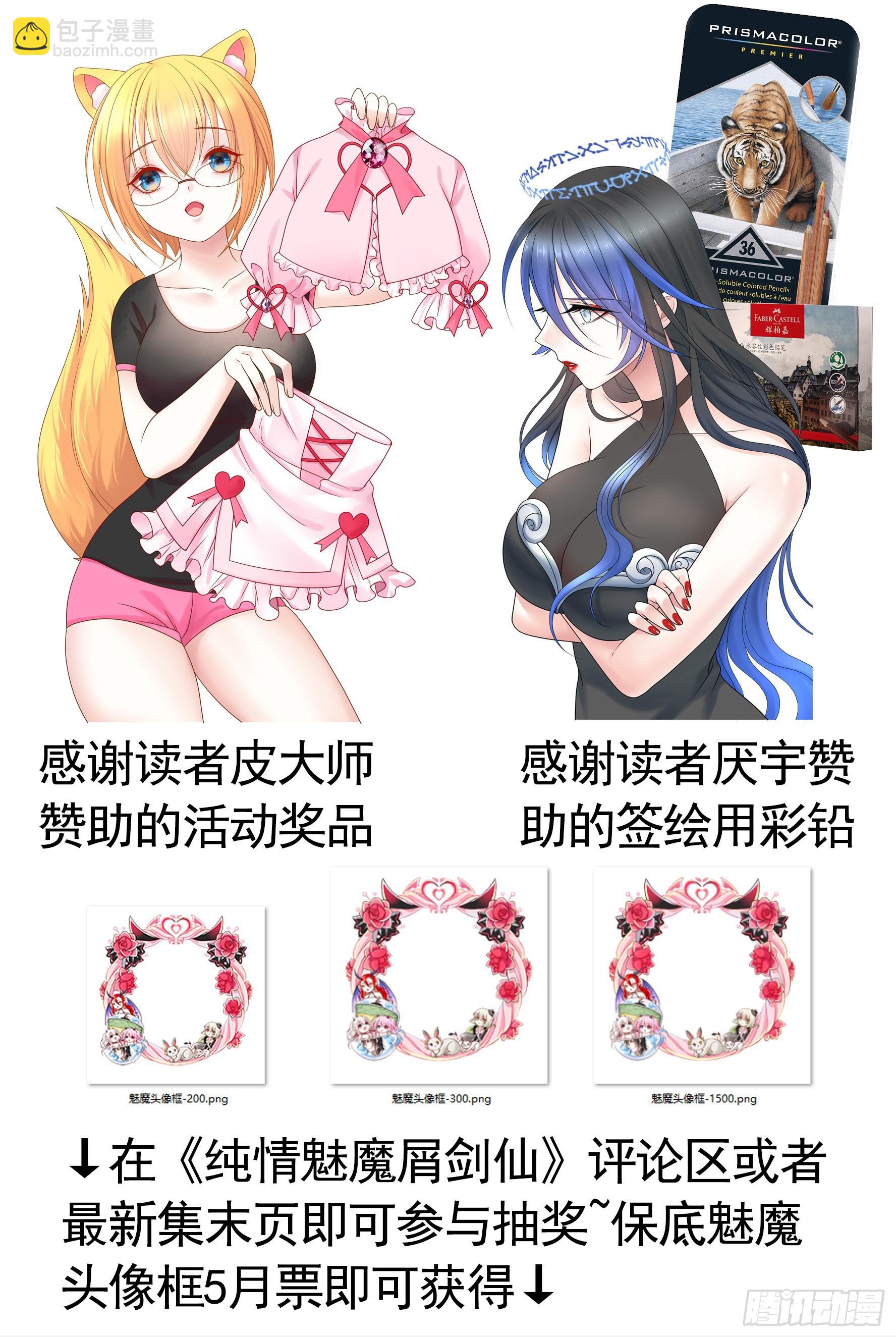 新作抽奖送头像框-第123话