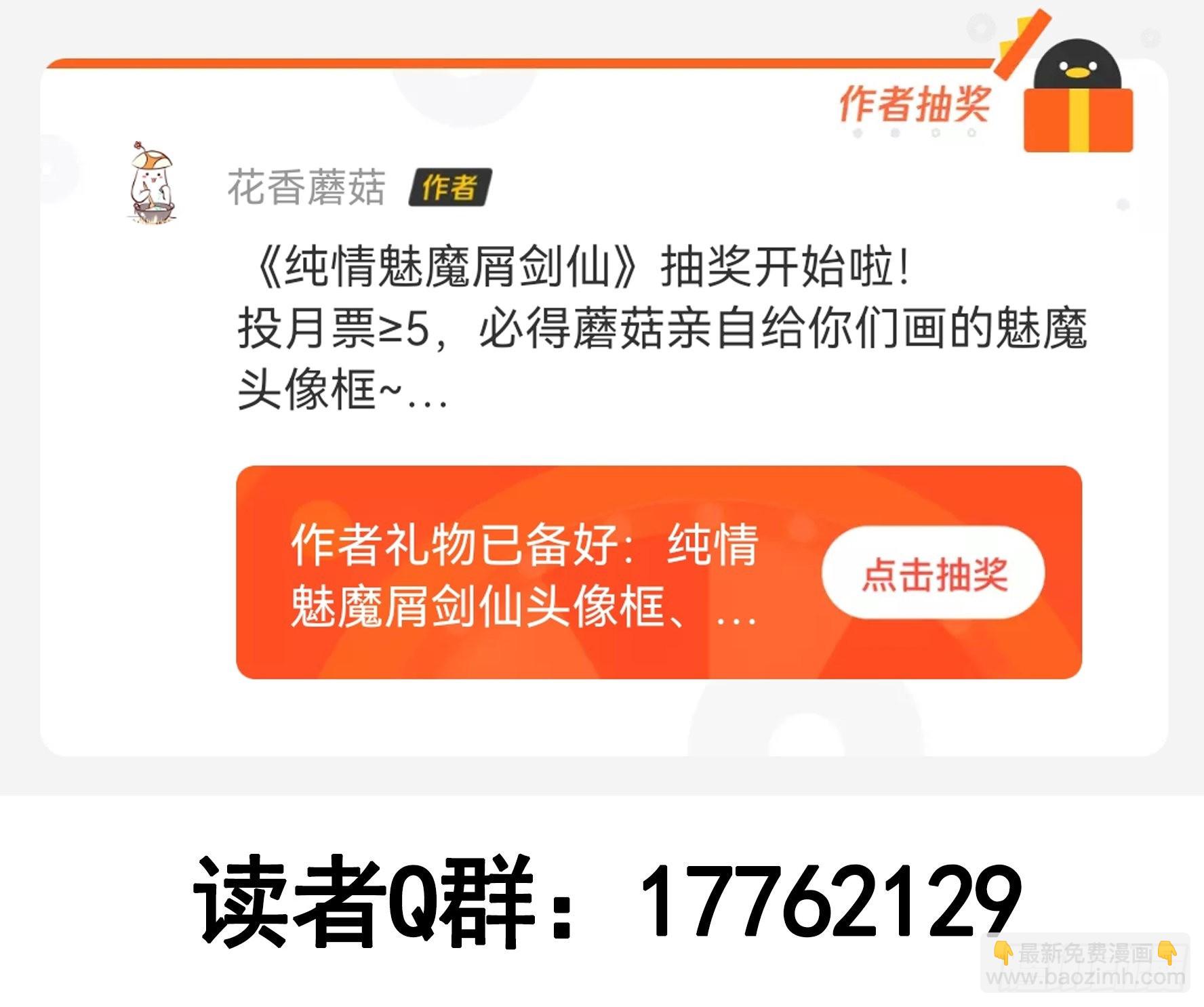 新作抽奖送头像框-第123话