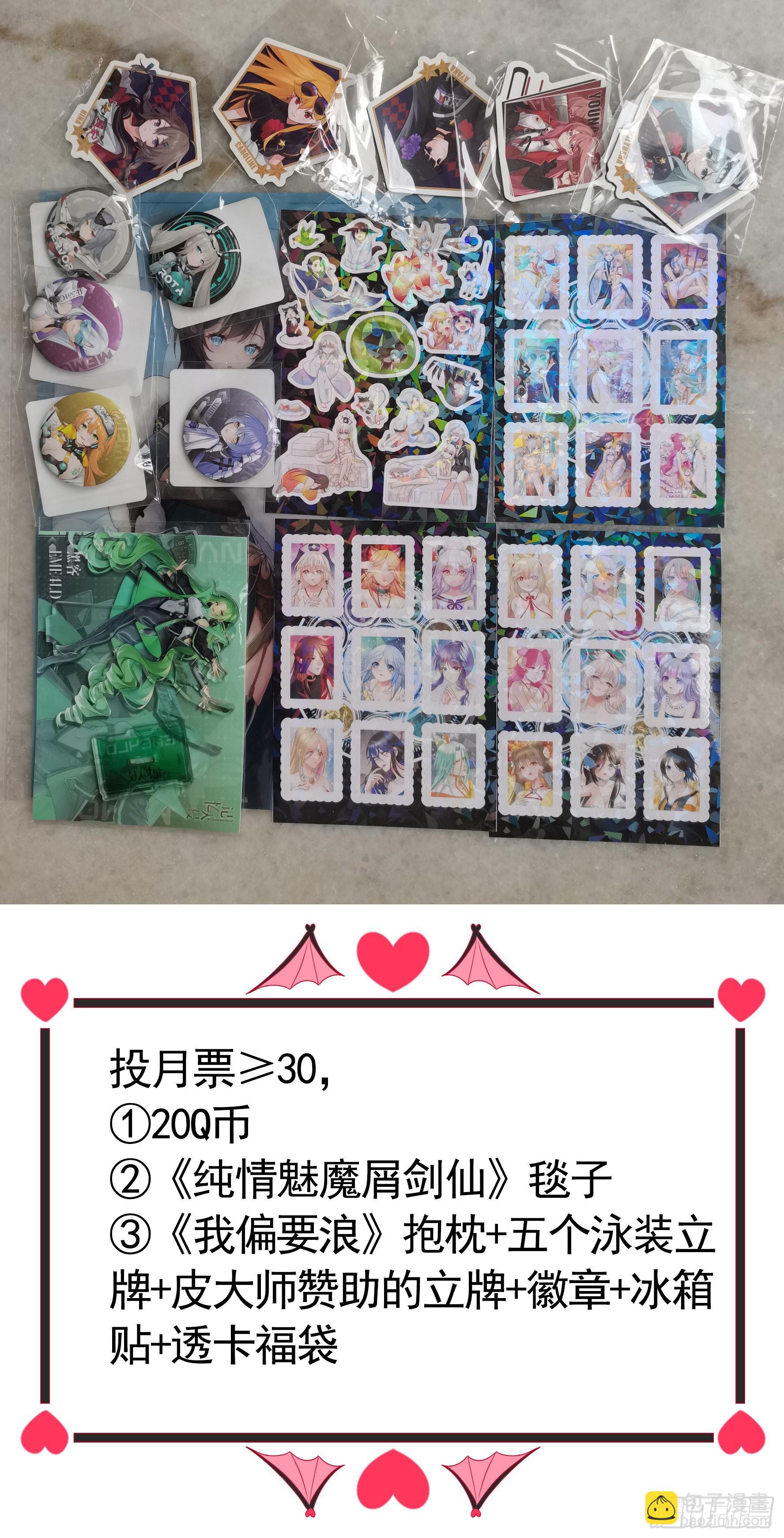 新作抽奖送头像框-第123话