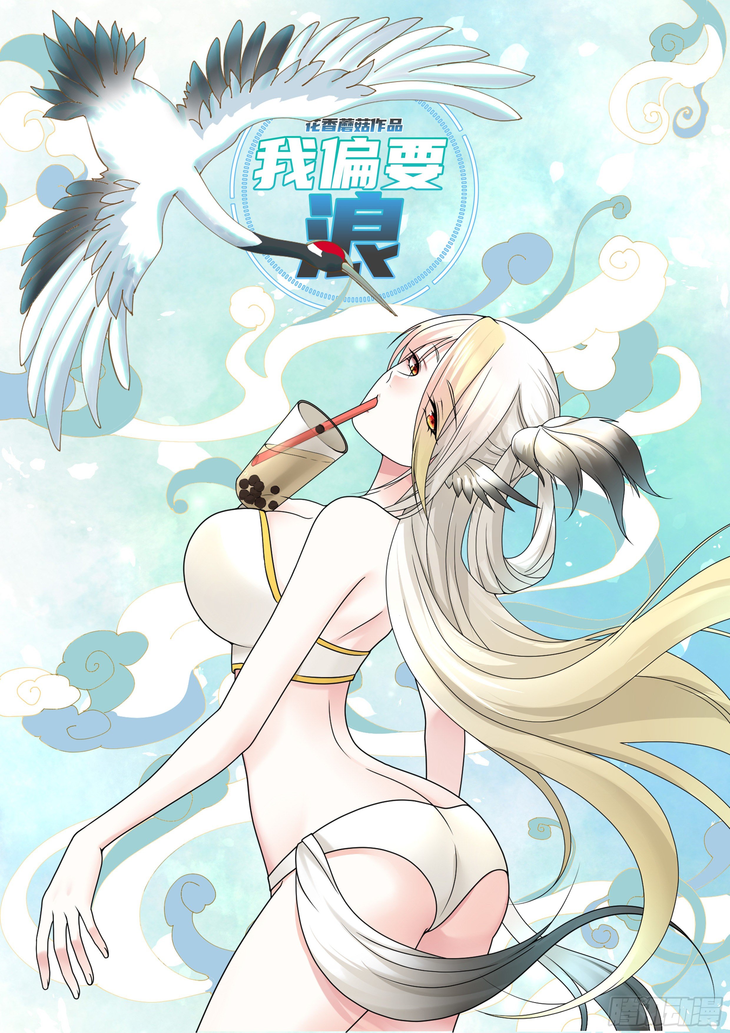 我让你睡觉(1/2)-第15话