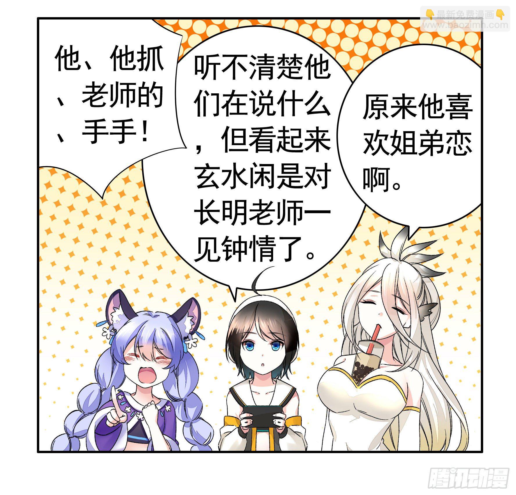 我让你睡觉(1/2)-第15话