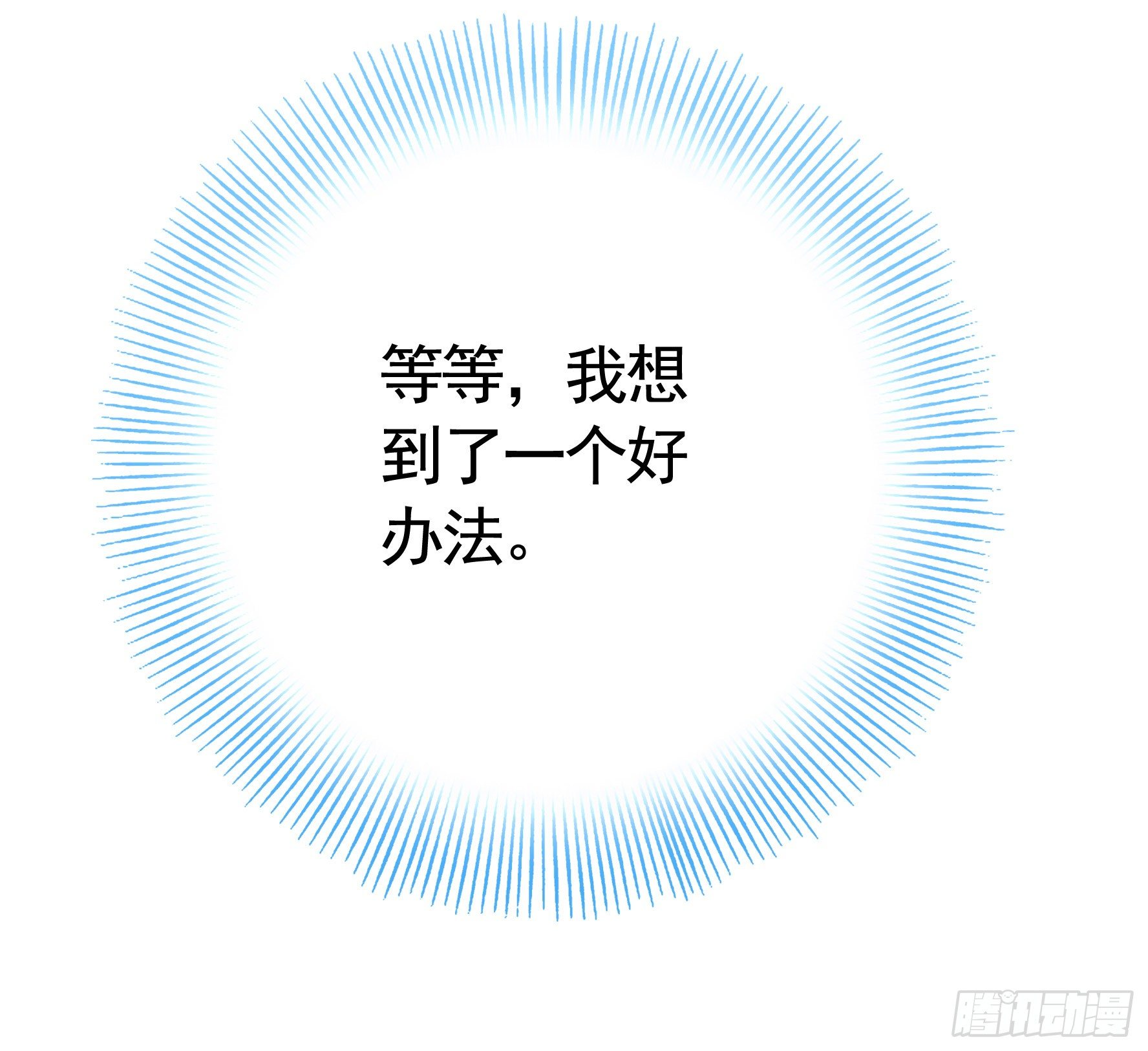 我让你睡觉(1/2)-第15话