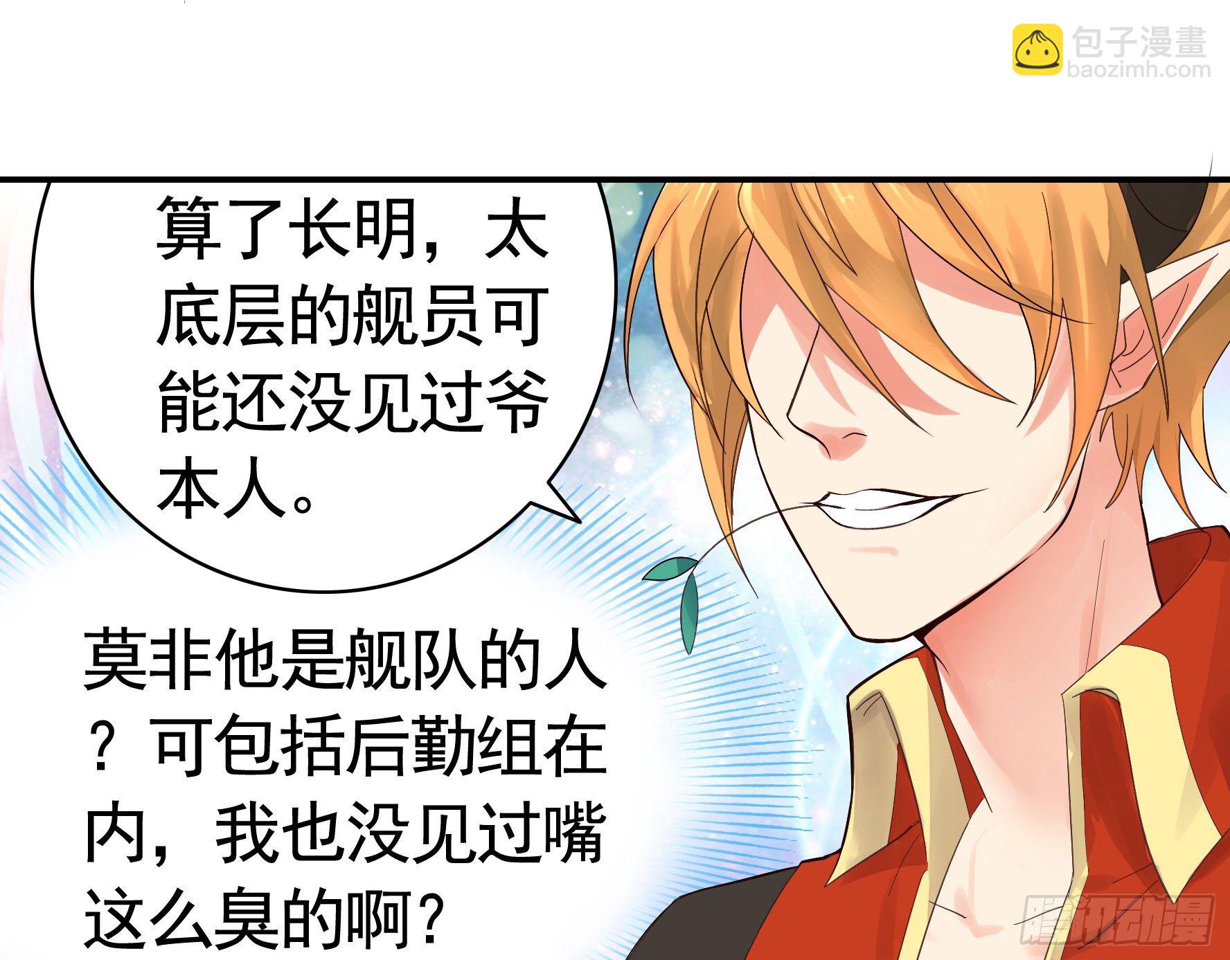 我偏要浪 - 小老弟你有问题(1/2) - 8