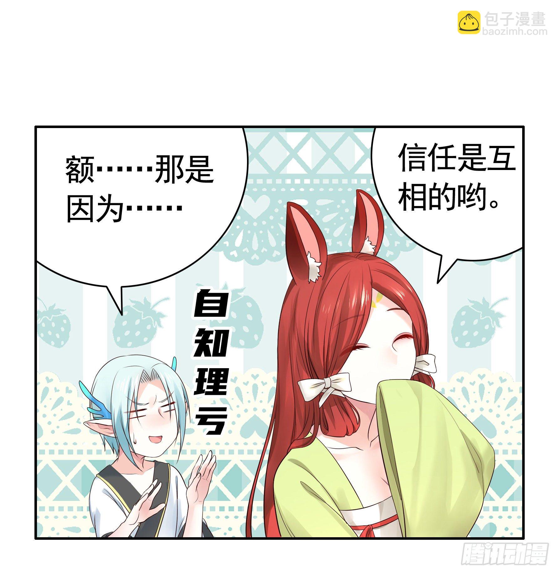 我偏要浪 - 小老弟你有问题(1/2) - 7