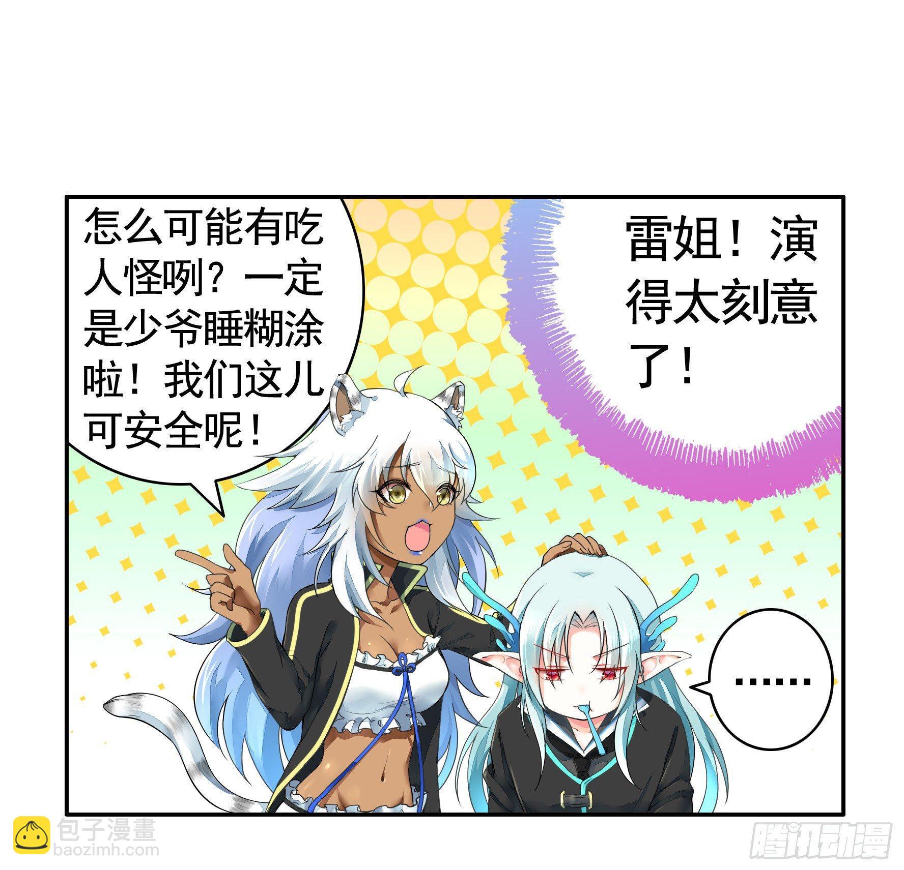 女仆，你在干什么啊，女仆！-第3话