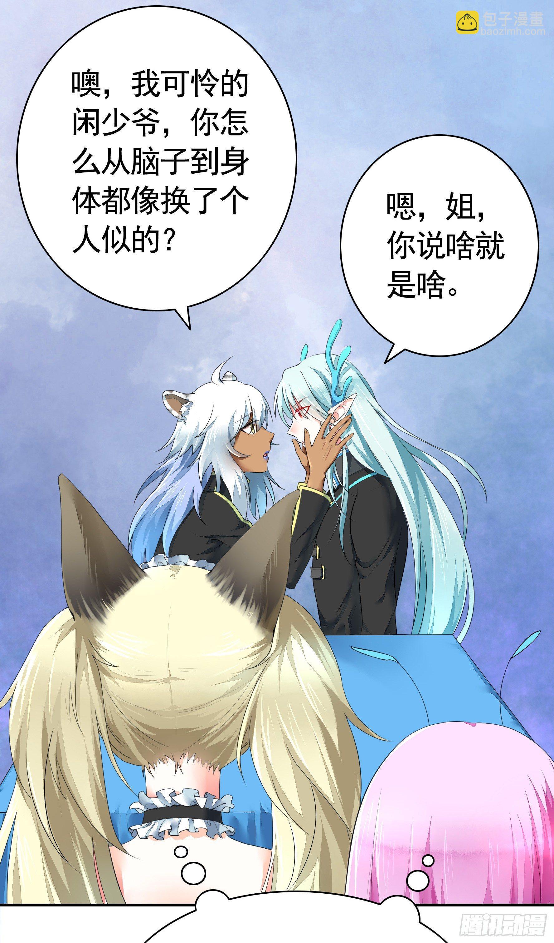 女仆，你在干什么啊，女仆！-第3话