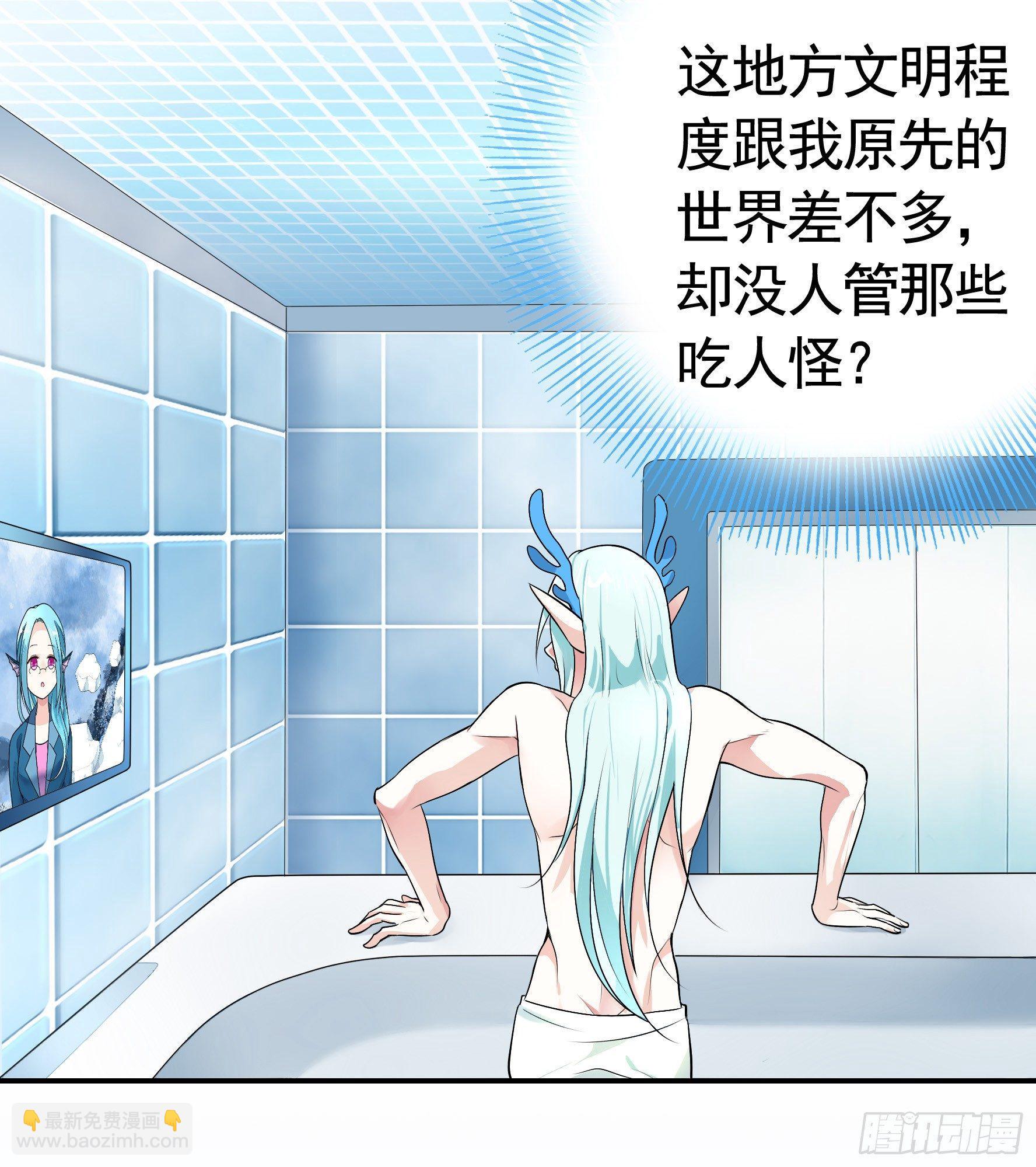 女仆，你在干什么啊，女仆！-第3话