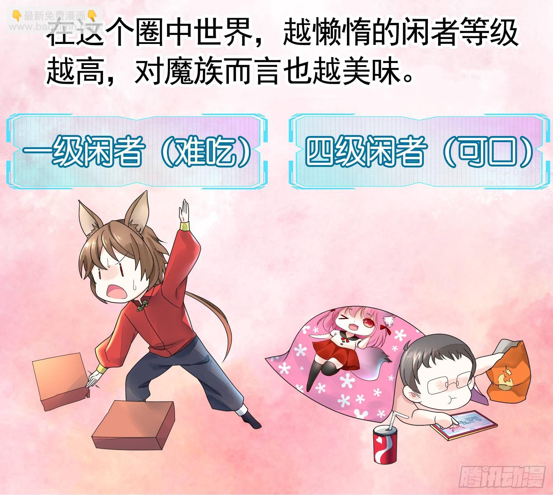 女仆，你在干什么啊，女仆！-第3话