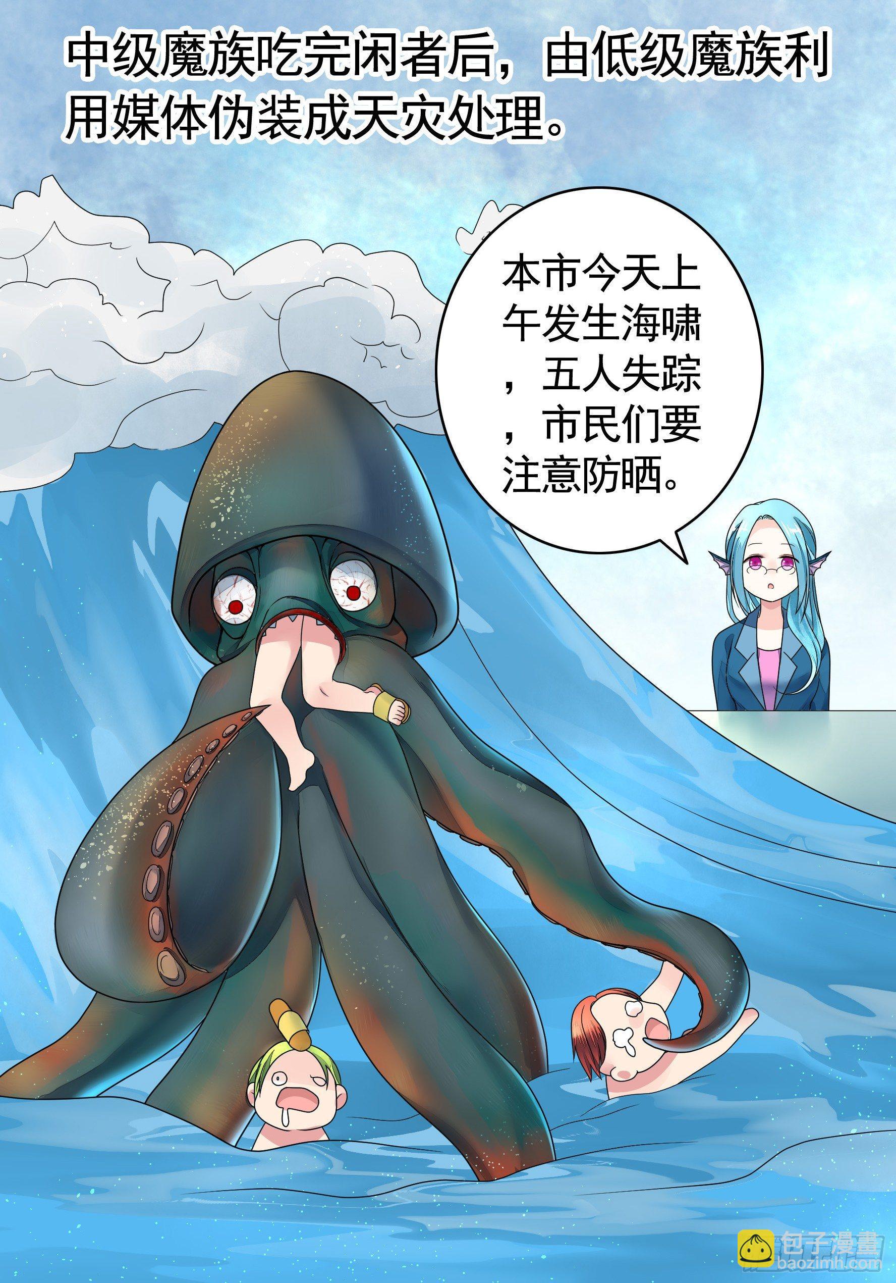 女仆，你在干什么啊，女仆！-第3话