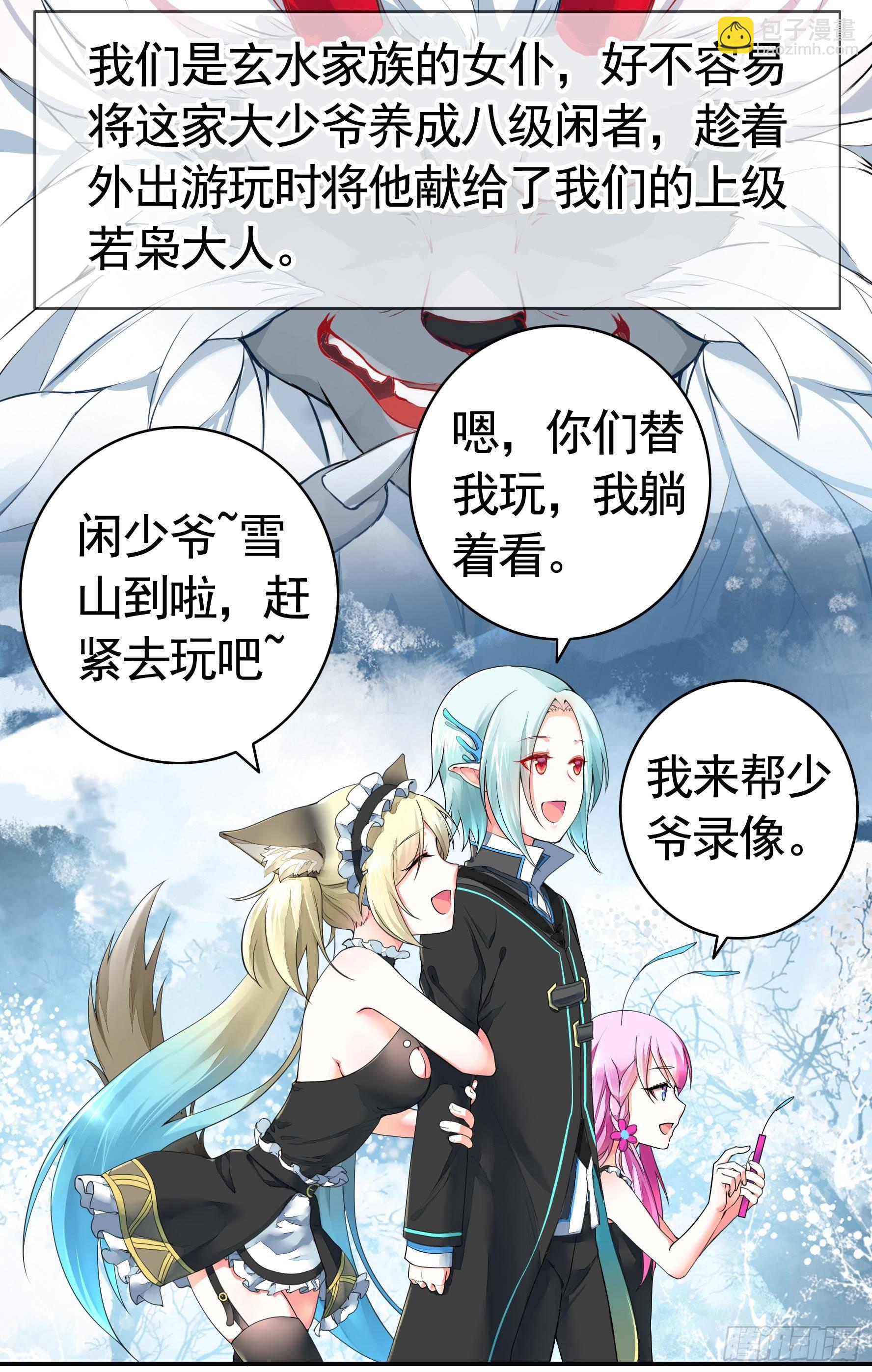 女仆，你在干什么啊，女仆！-第3话