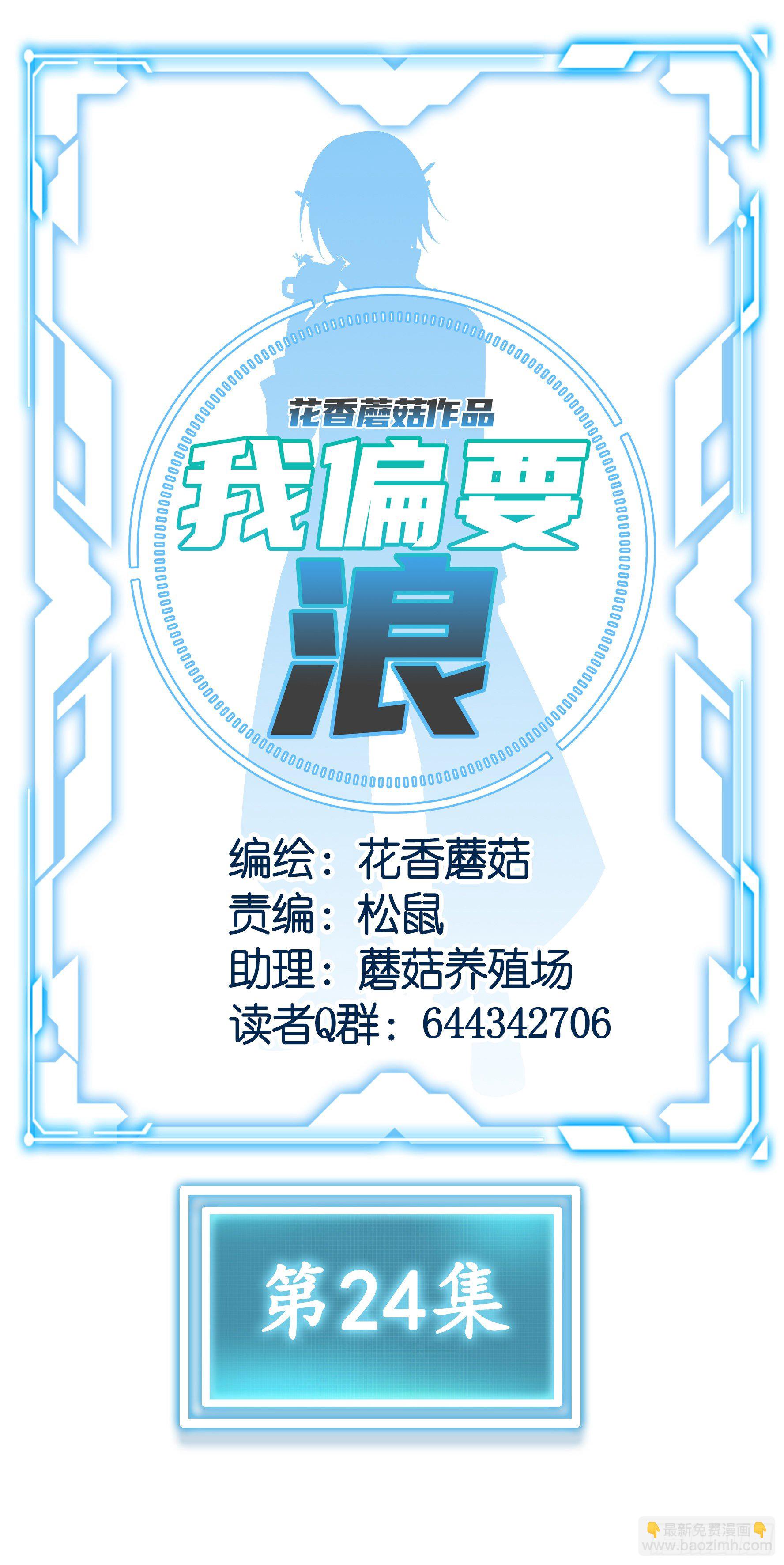 亲完全场我就跑-第25话