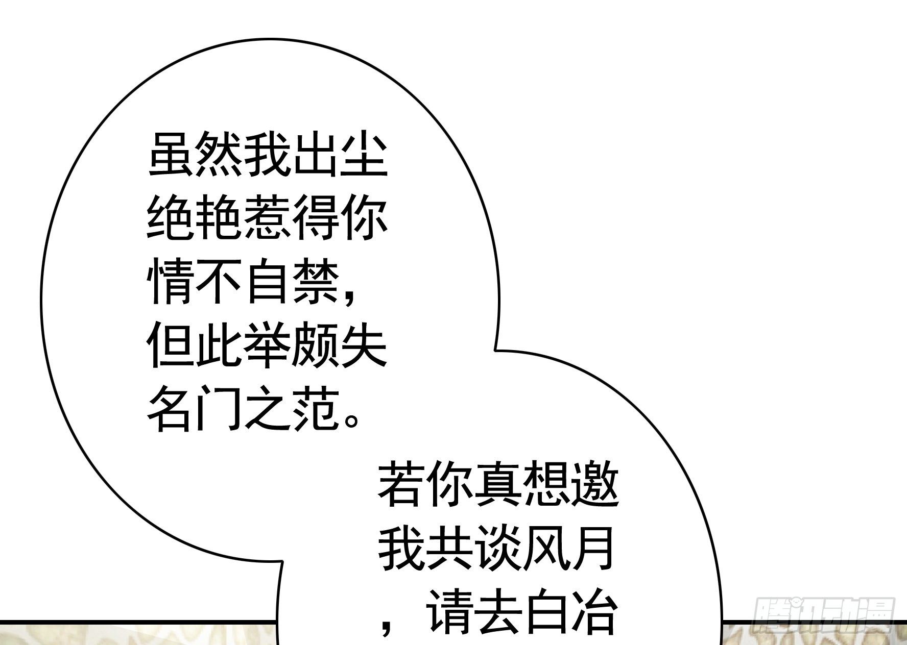 亲完全场我就跑-第25话