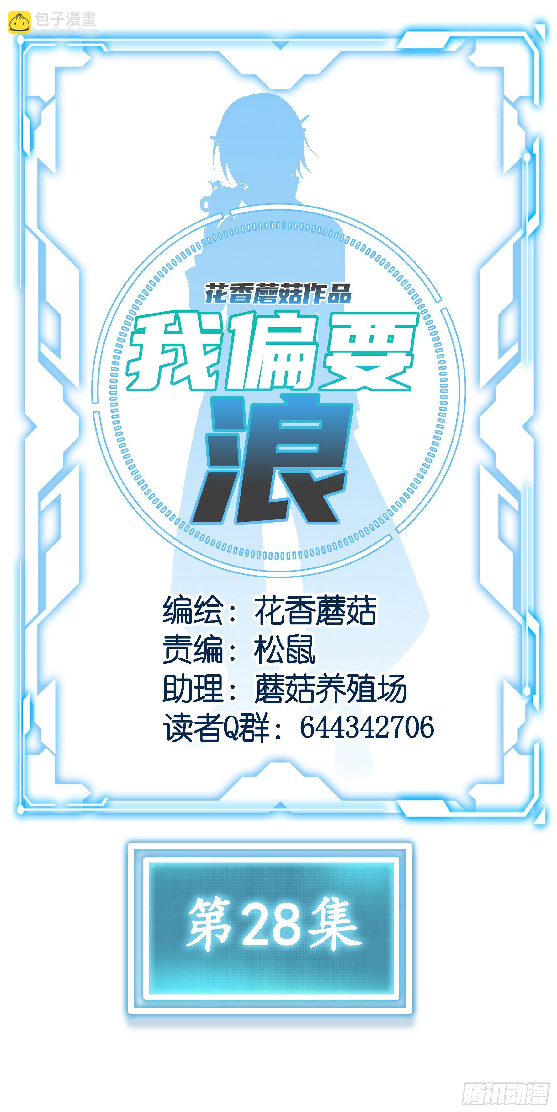 你管杀我管奶(1/2)-第29话