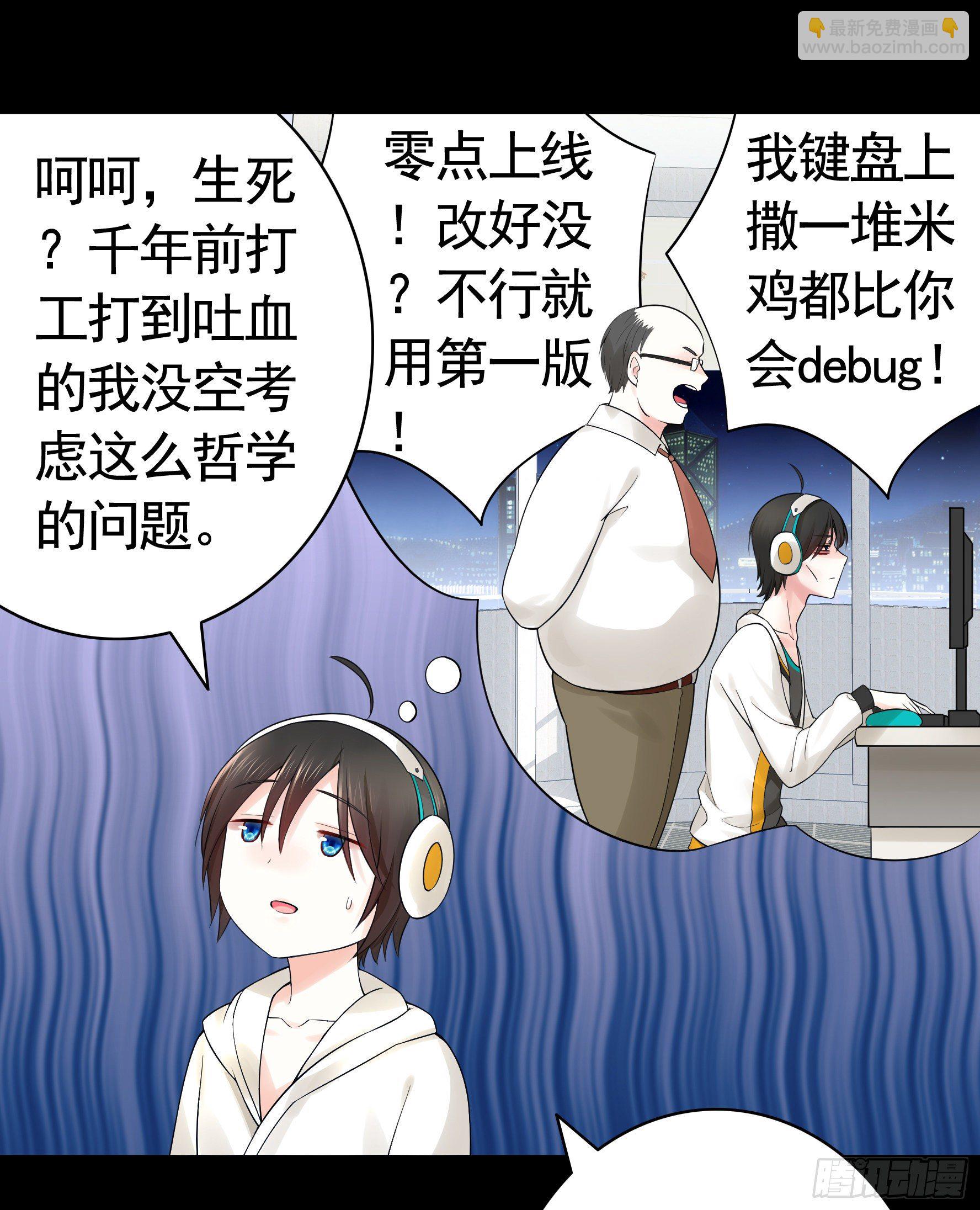 打工人的呐喊(1/2)-第35话