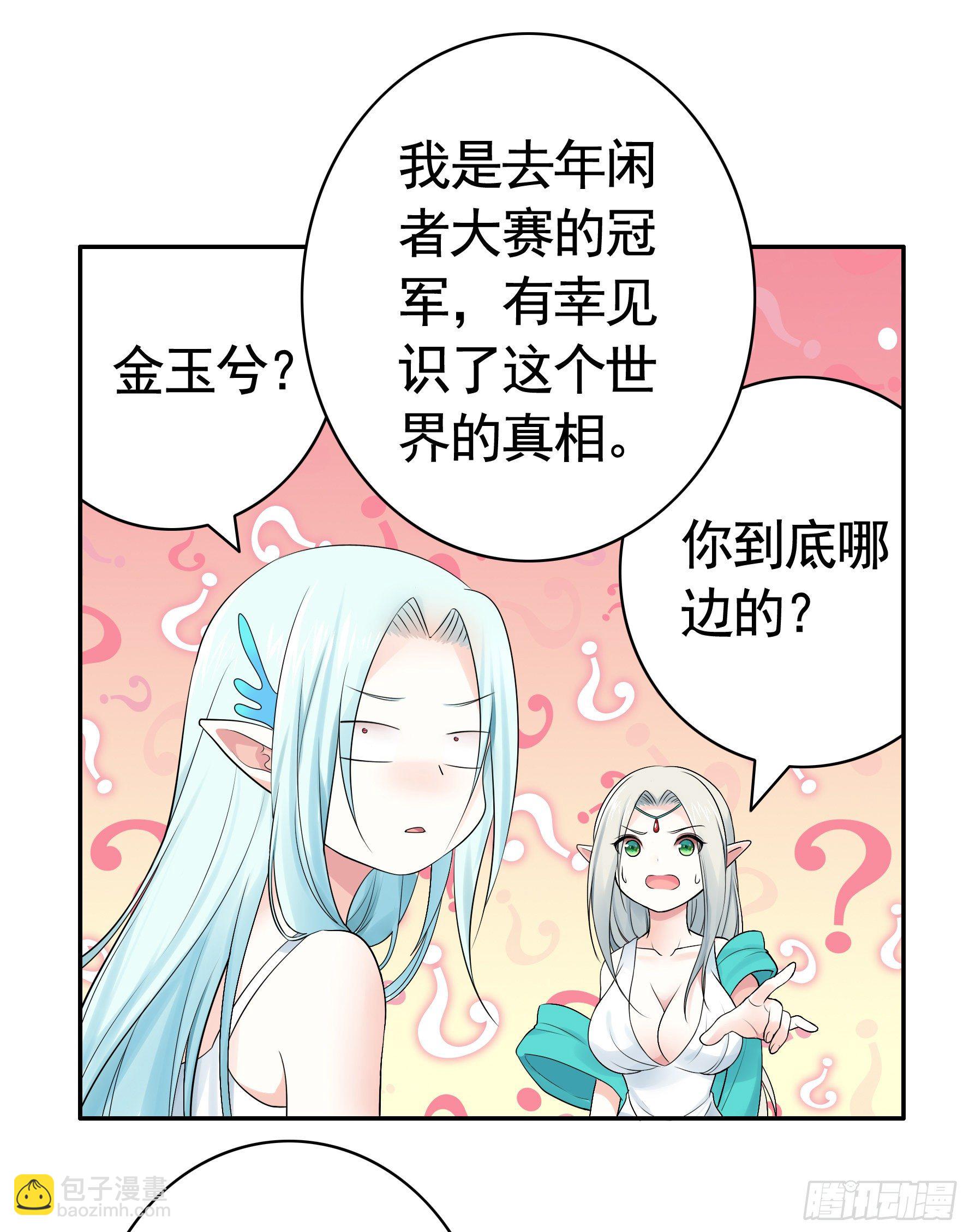 妹妹要坏掉了(1/2)-第37话