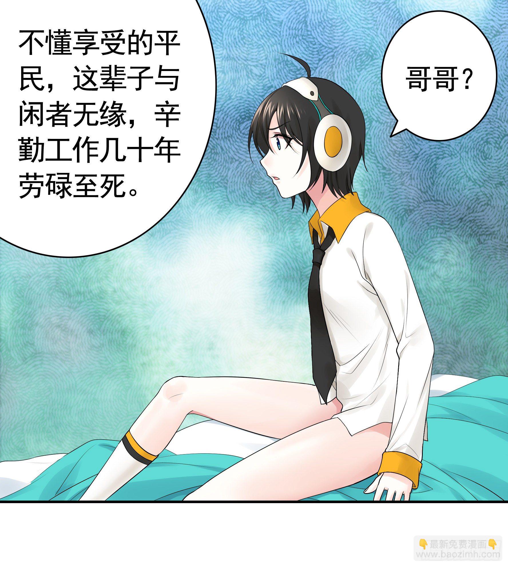 妹妹要坏掉了(1/2)-第37话