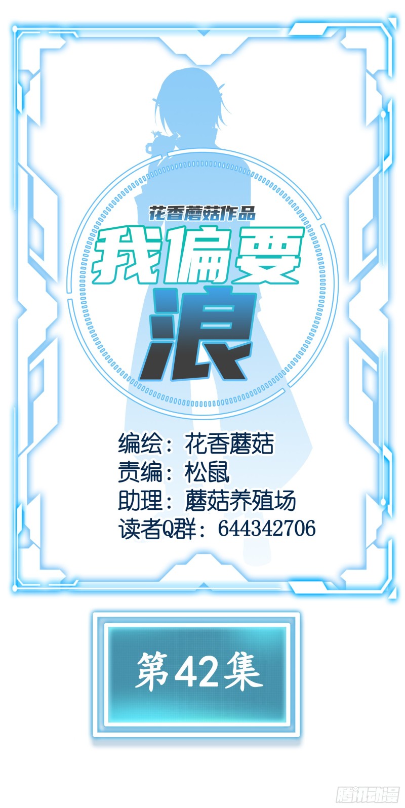 跟我一起做运动-第43话