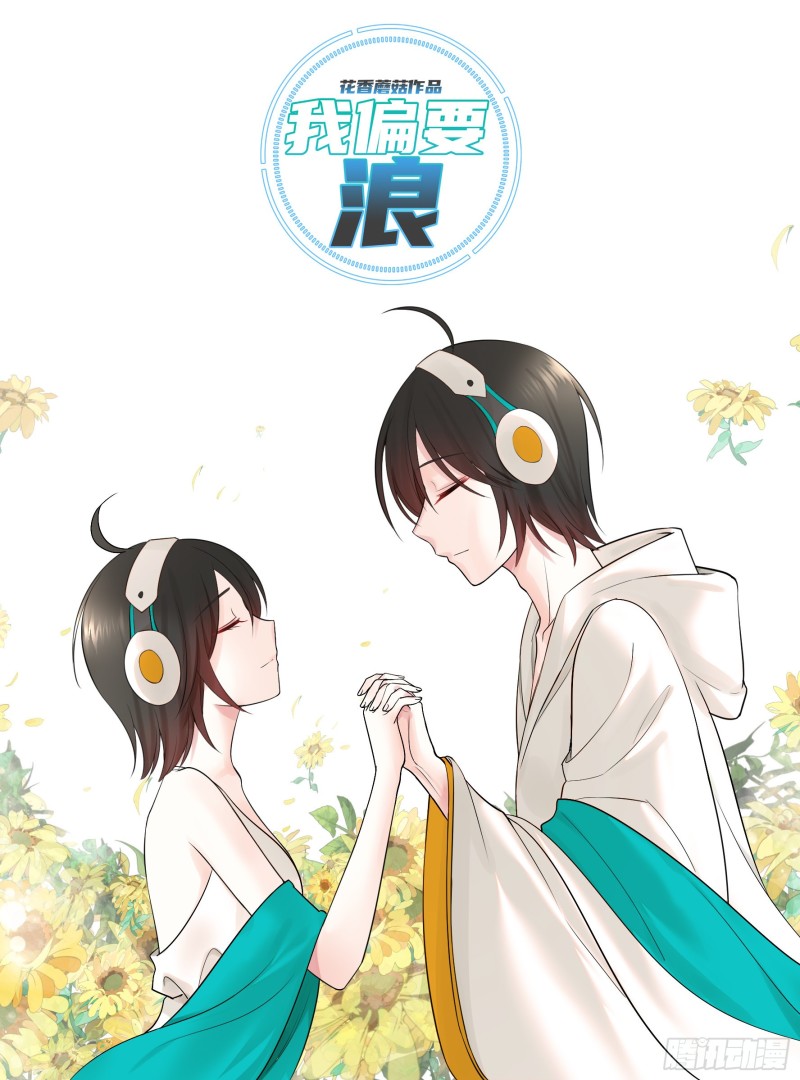 给狂浪加满仓-第47话