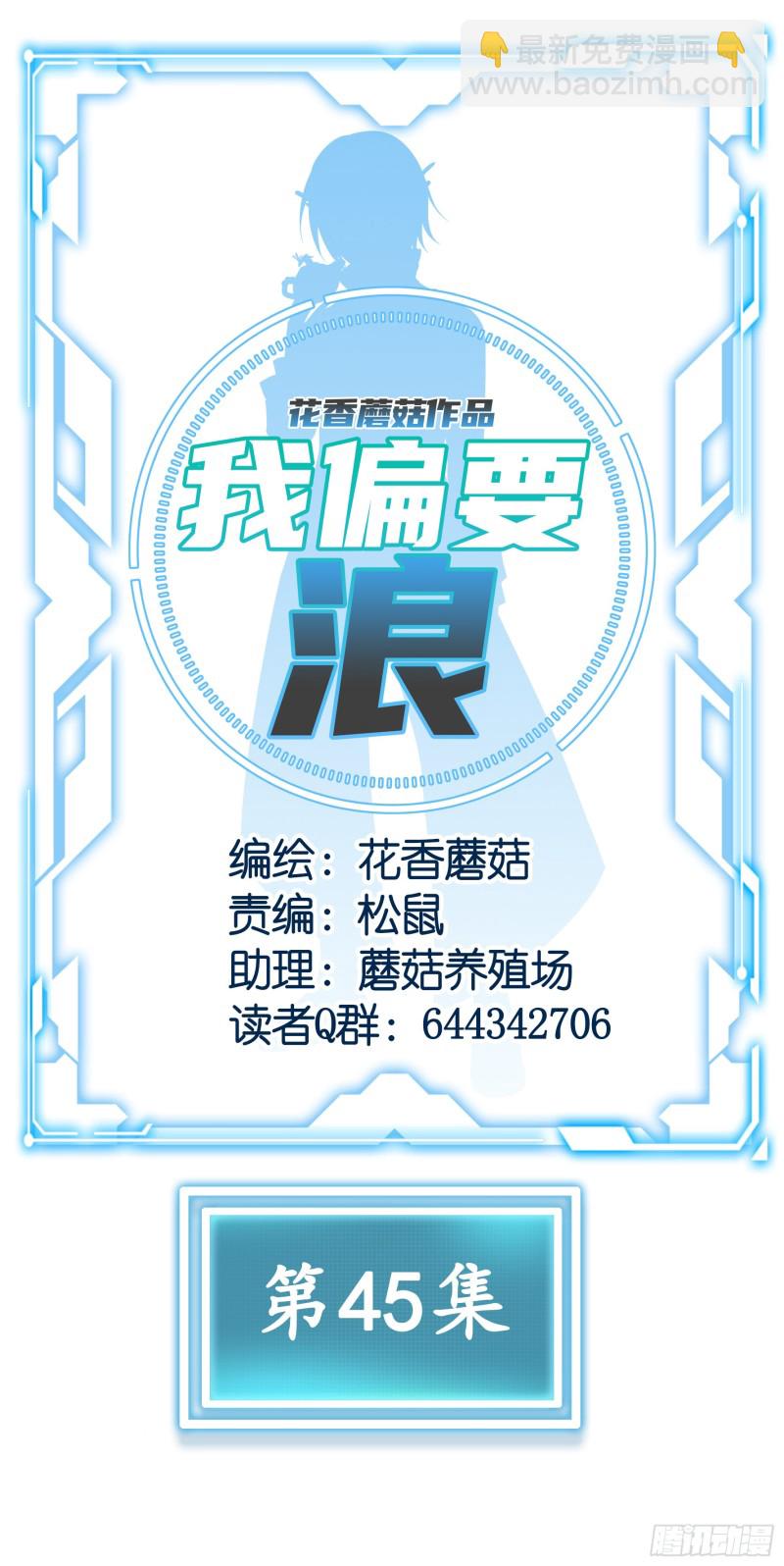 给狂浪加满仓-第47话