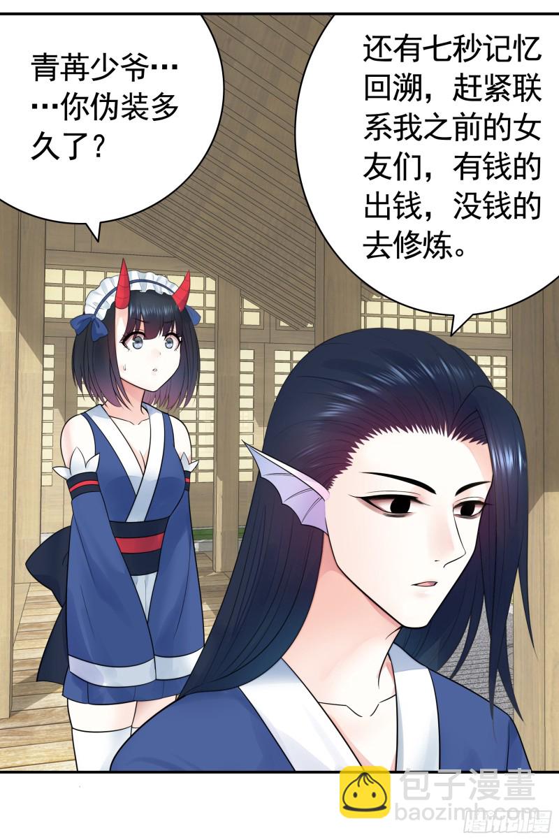 给狂浪加满仓-第47话