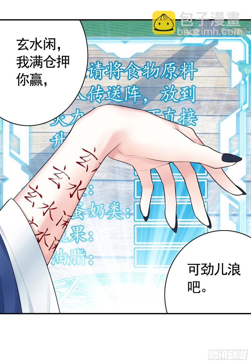 给狂浪加满仓-第47话