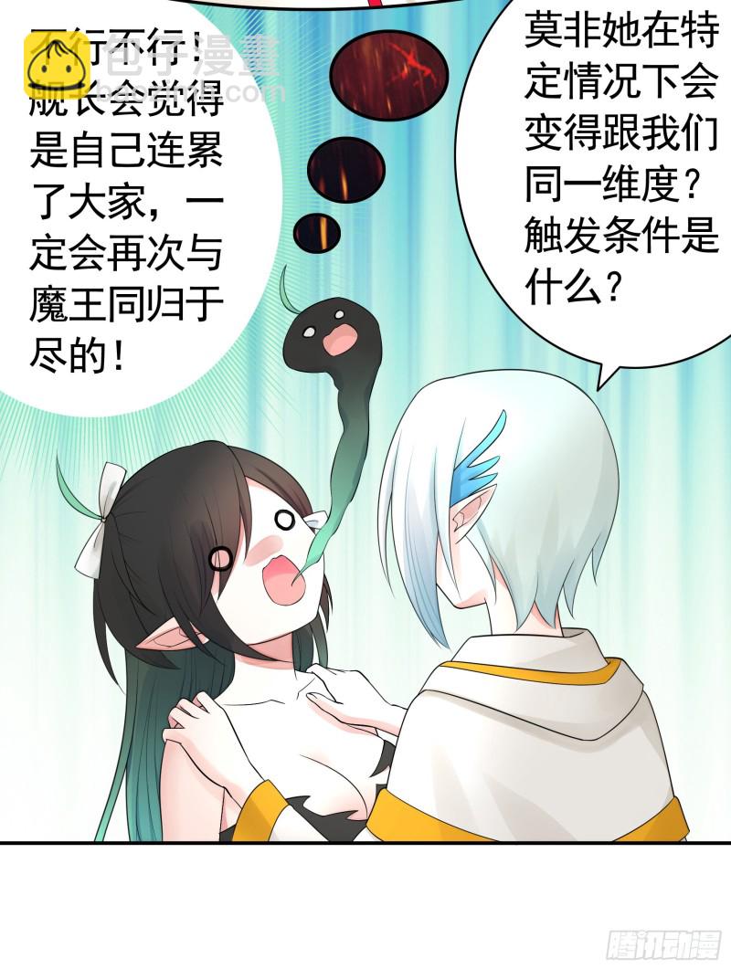 魔王再爱我一次(1/2)-第53话