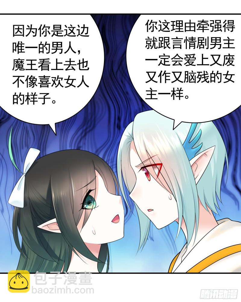 魔王再爱我一次(1/2)-第53话