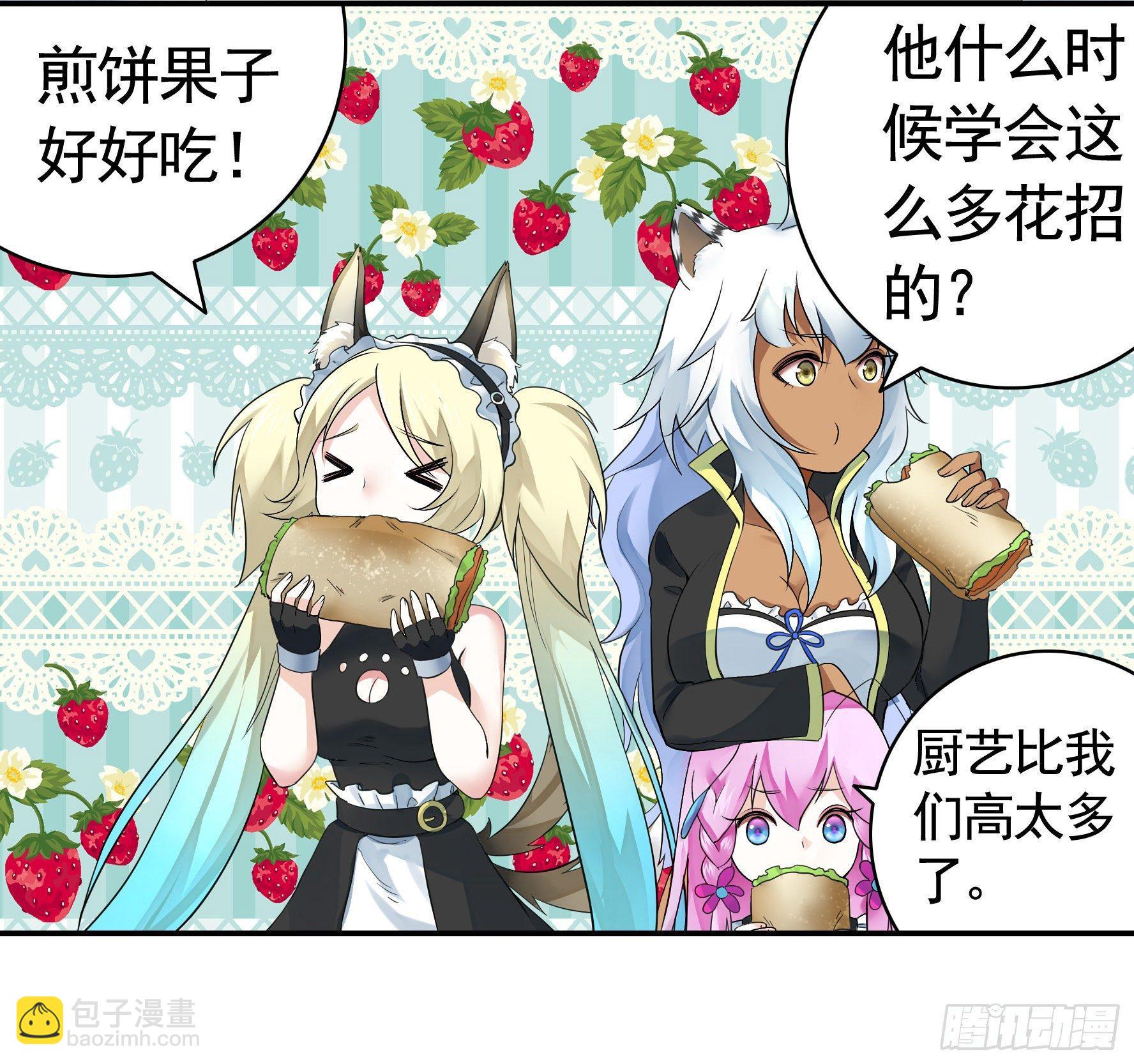 妹子吃定我了(1/2)-第7话