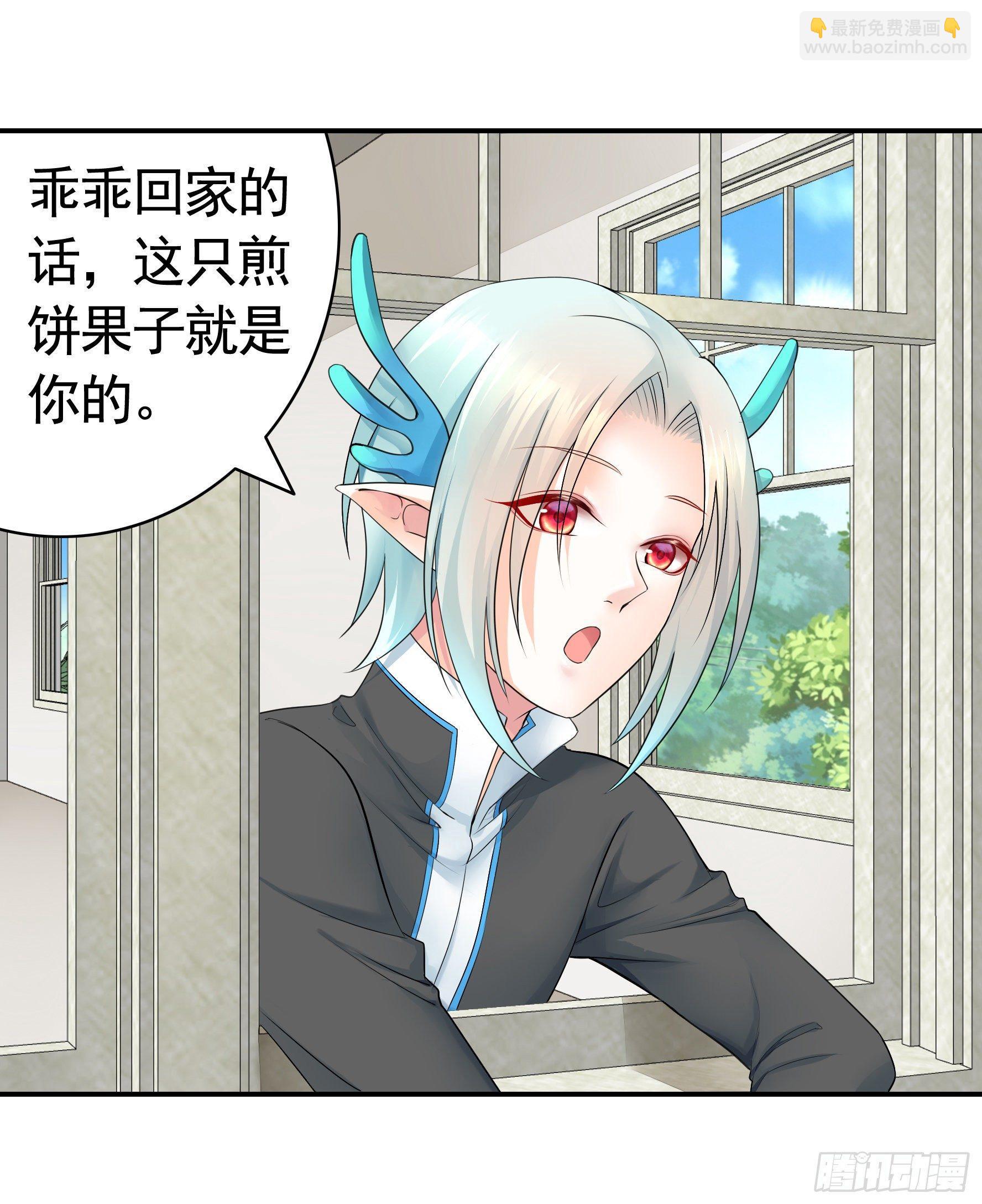 妹子吃定我了(1/2)-第7话