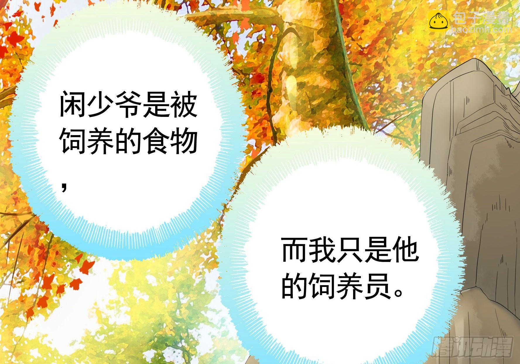 妹子吃定我了(1/2)-第7话