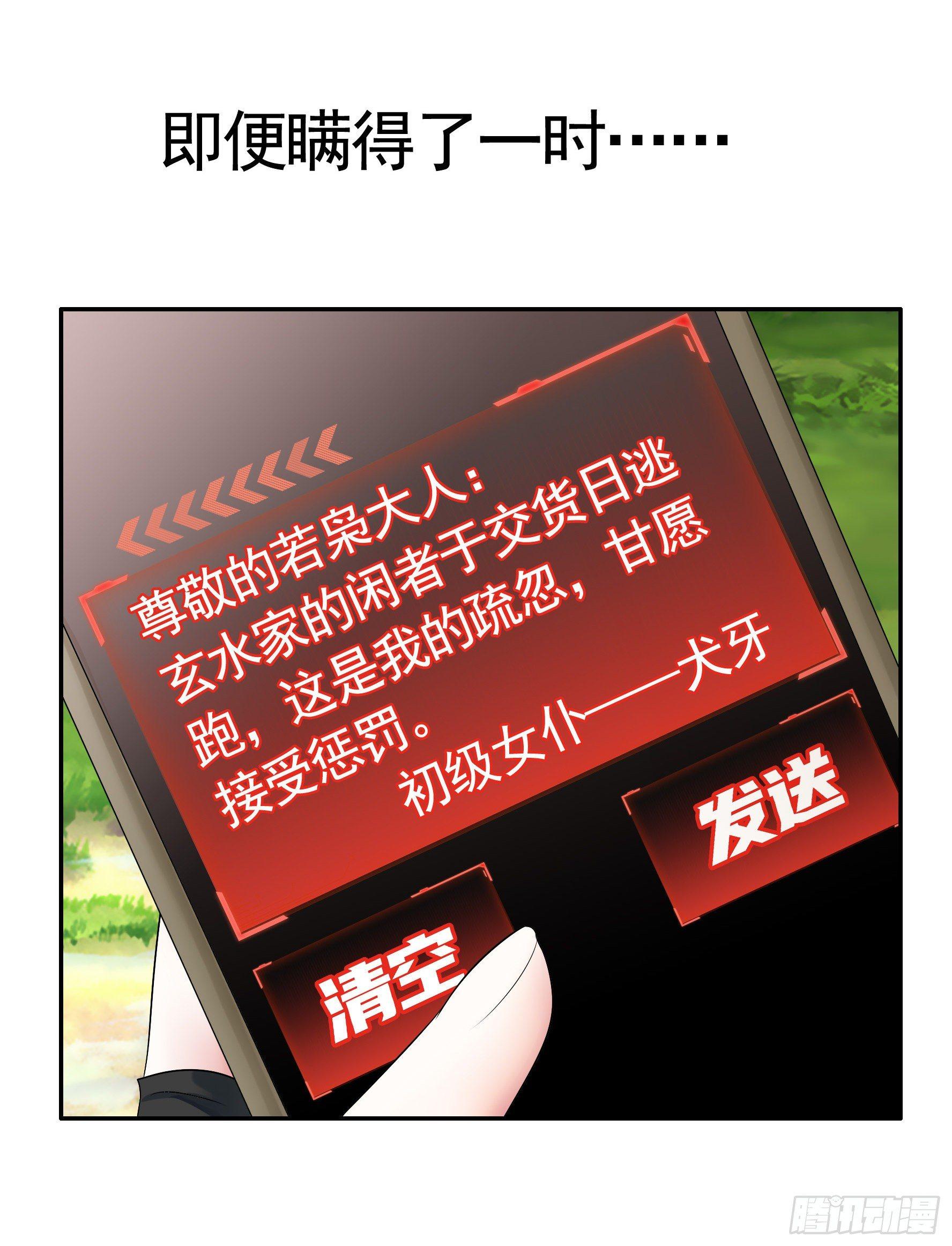 妹子吃定我了(1/2)-第7话