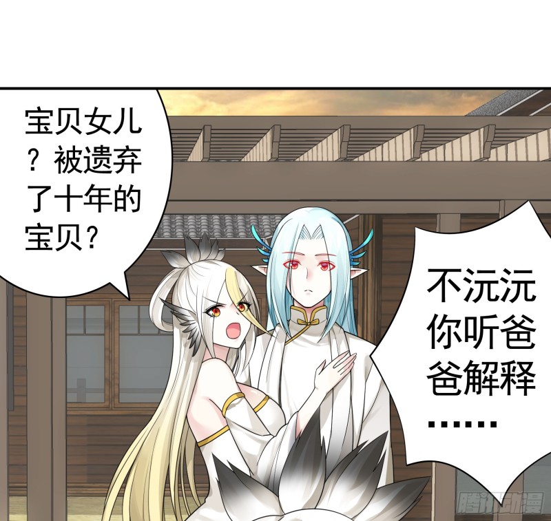 十年白菜被渣龙啃了-第71话