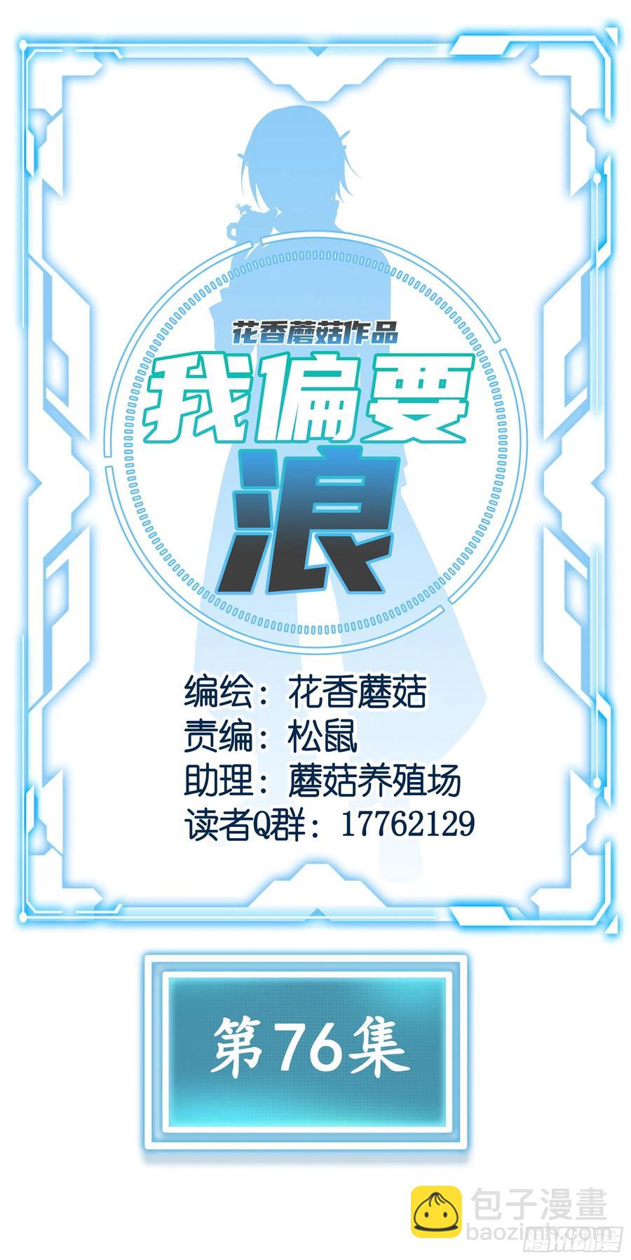 最美女主登场-第81话