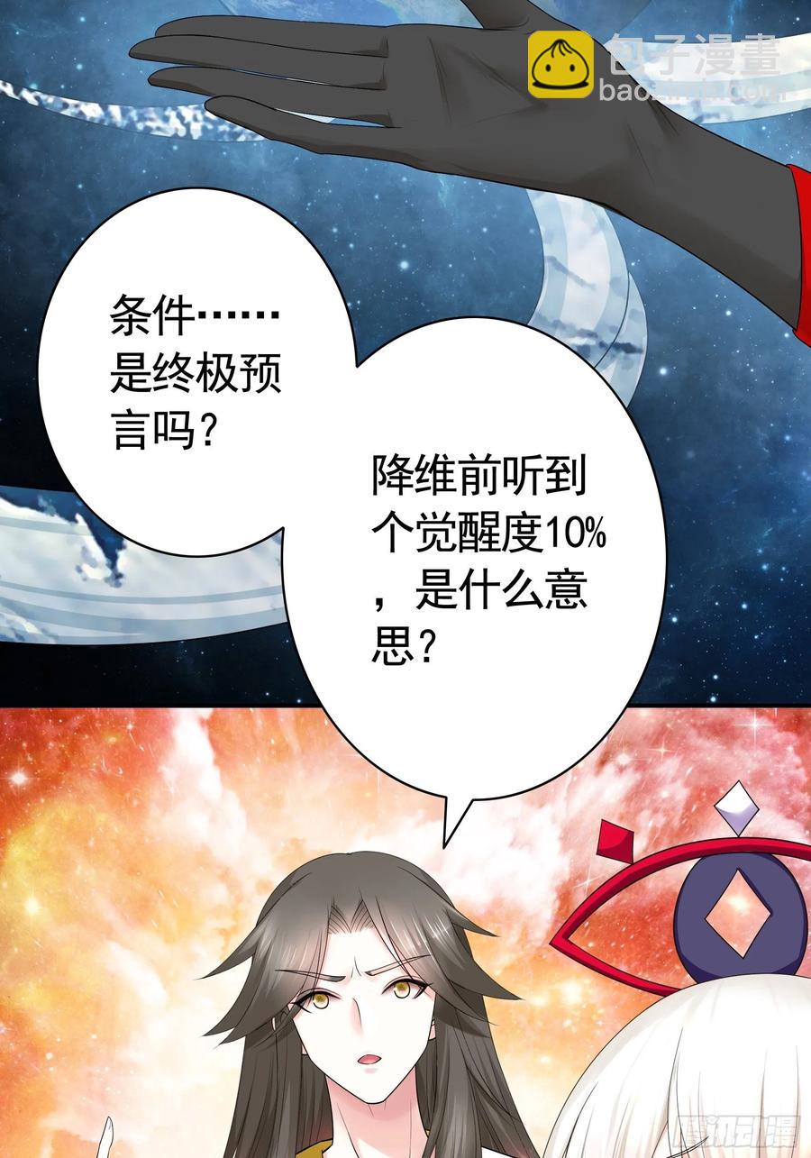 最美女主登场-第81话