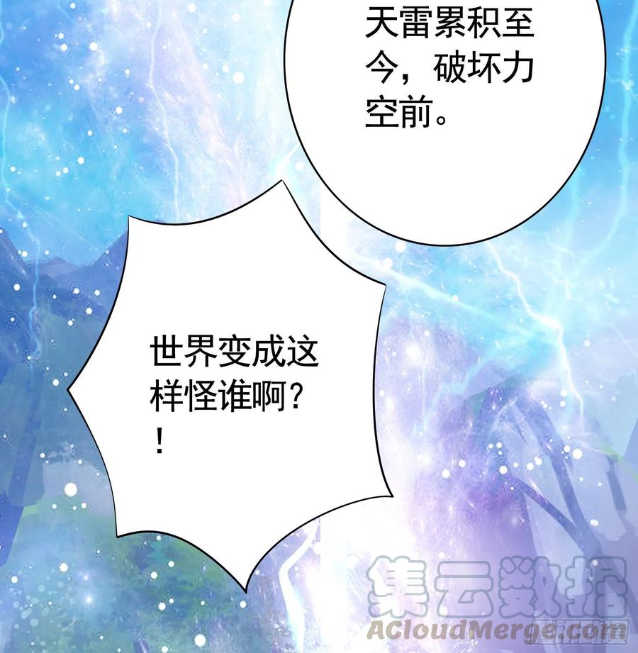 连地球都不放过-第83话